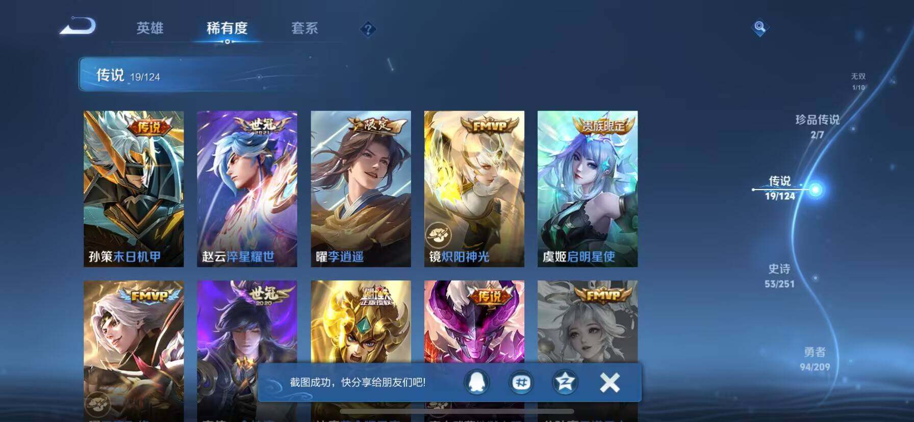 WZ033166526王者荣耀账号详情图9 WZ033166526王者荣耀账号详情图9