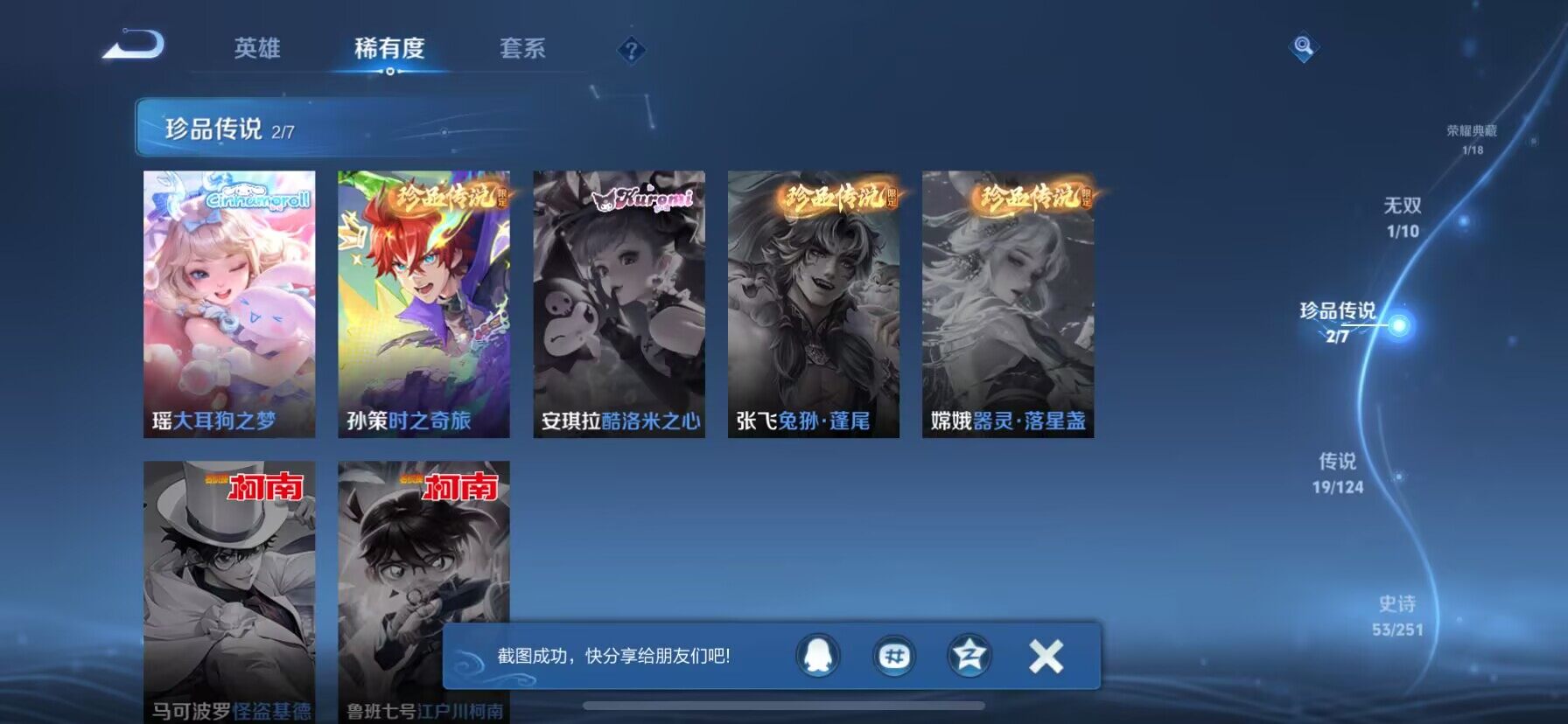 WZ033166526王者荣耀账号详情图11 WZ033166526王者荣耀账号详情图11
