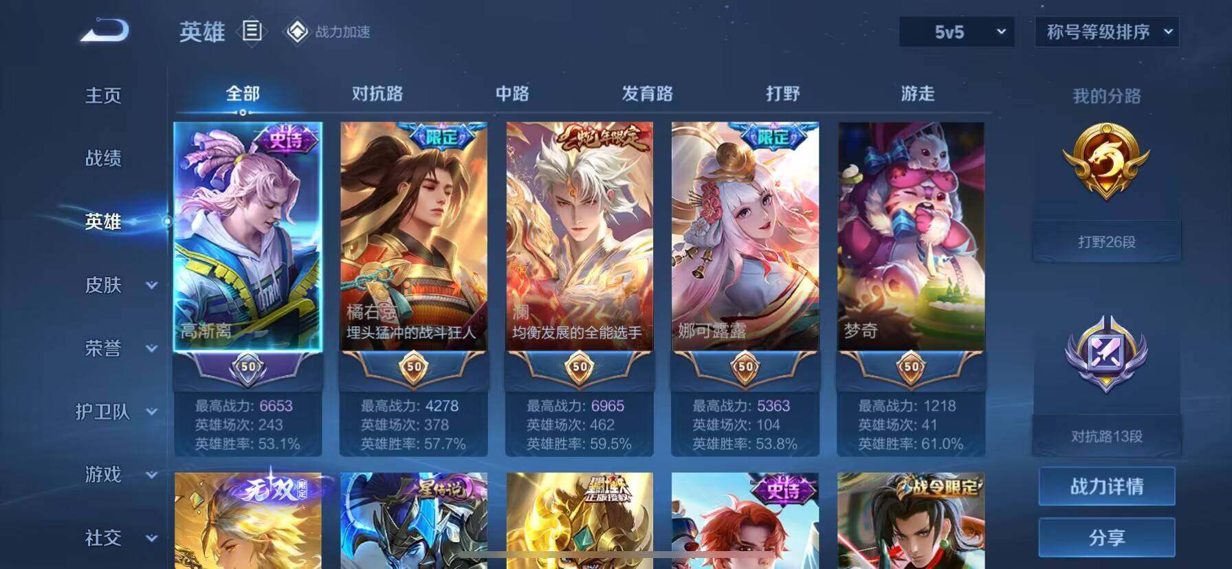 WZ033166526王者荣耀账号详情图15 WZ033166526王者荣耀账号详情图15
