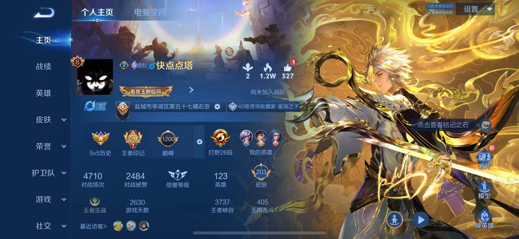 WZ033166526王者荣耀账号详情图18 WZ033166526王者荣耀账号详情图18