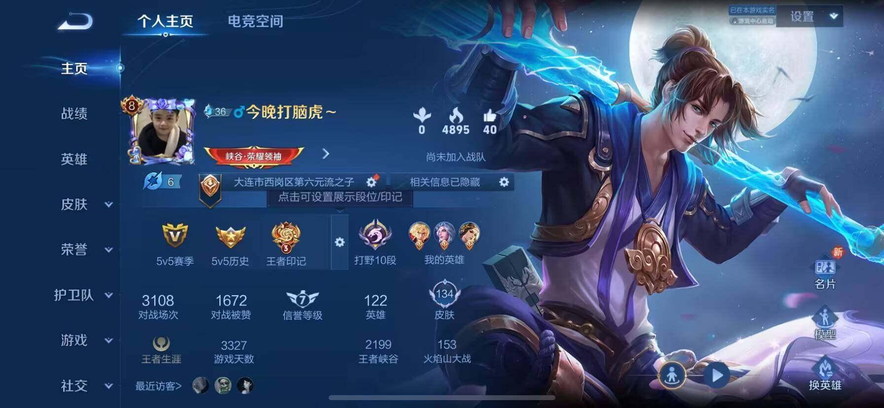 WZ033166565王者荣耀账号详情图7 WZ033166565王者荣耀账号详情图7