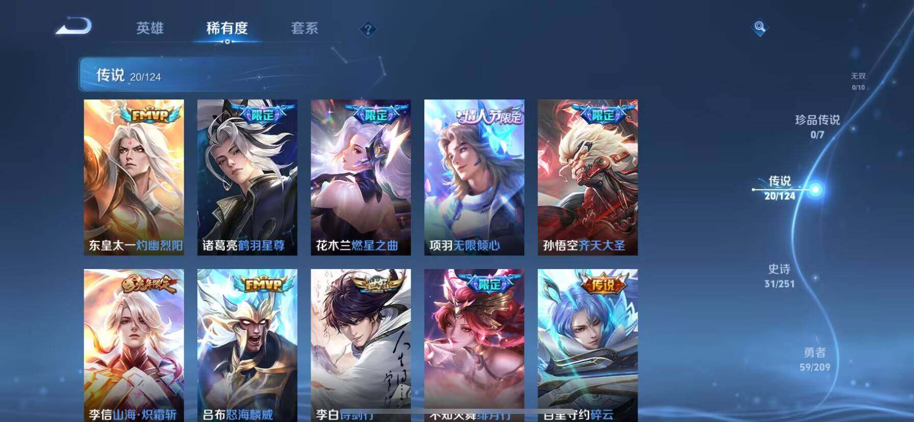 WZ033166565王者荣耀账号详情图25 WZ033166565王者荣耀账号详情图25