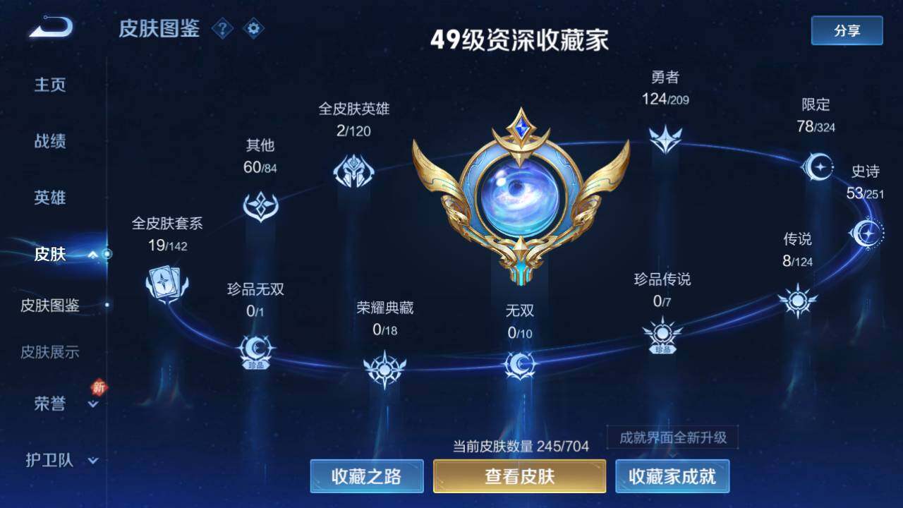 WZQM3166033王者荣耀账号详情图7 WZQM3166033王者荣耀账号详情图7