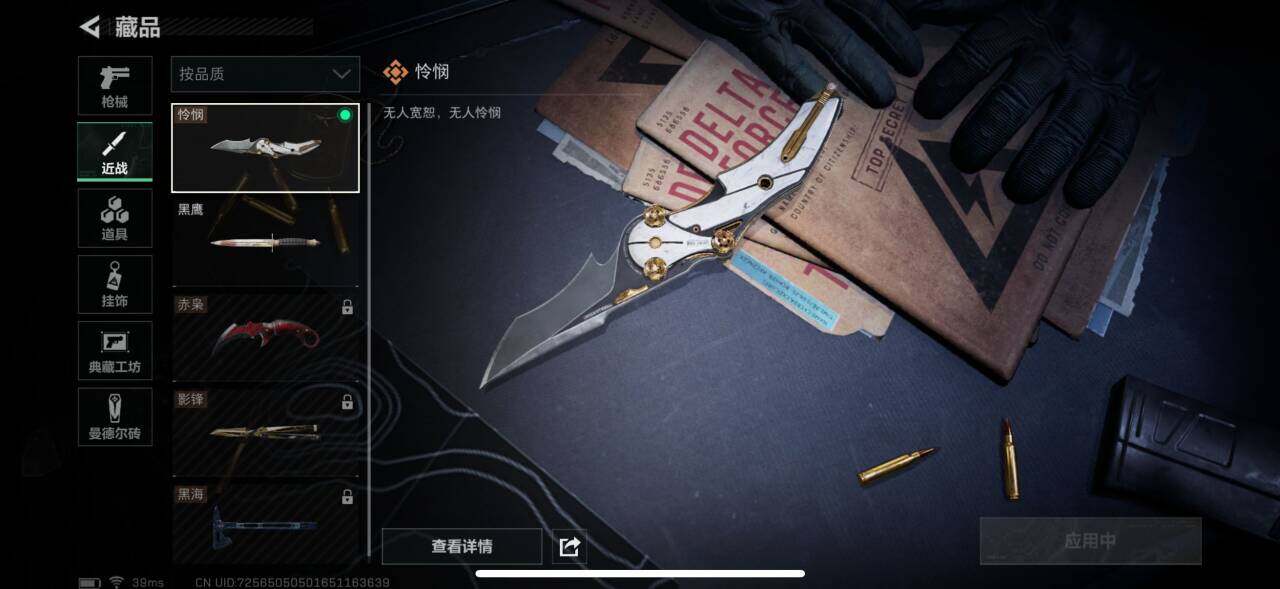 三角洲行动账号QQ【SJC151】总资产(M)：5.9M/烽火地带等级：59_段位：白银/高级安全箱6(2x3)/威龙-壮志凌云/近战-怜悯