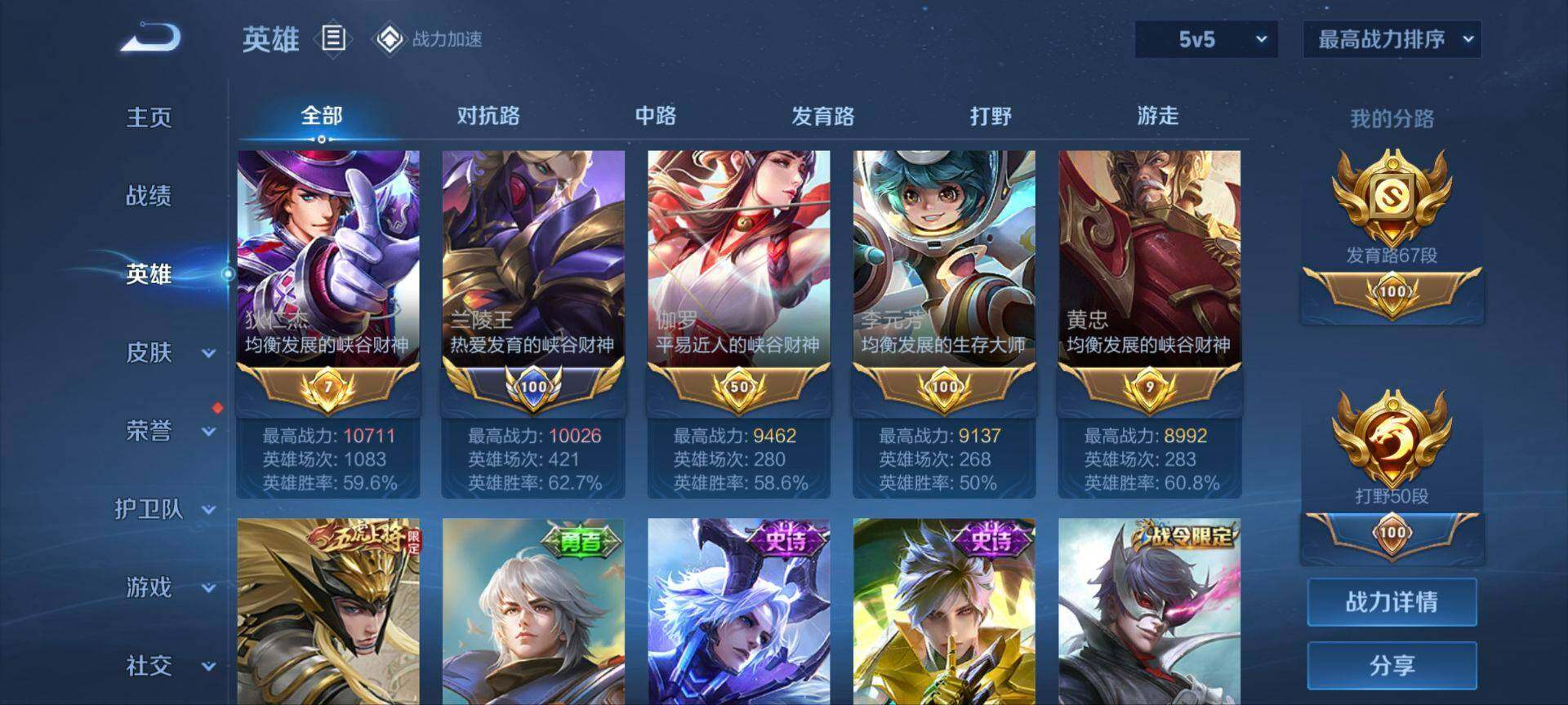 WZ033166500王者荣耀账号详情图11 WZ033166500王者荣耀账号详情图11