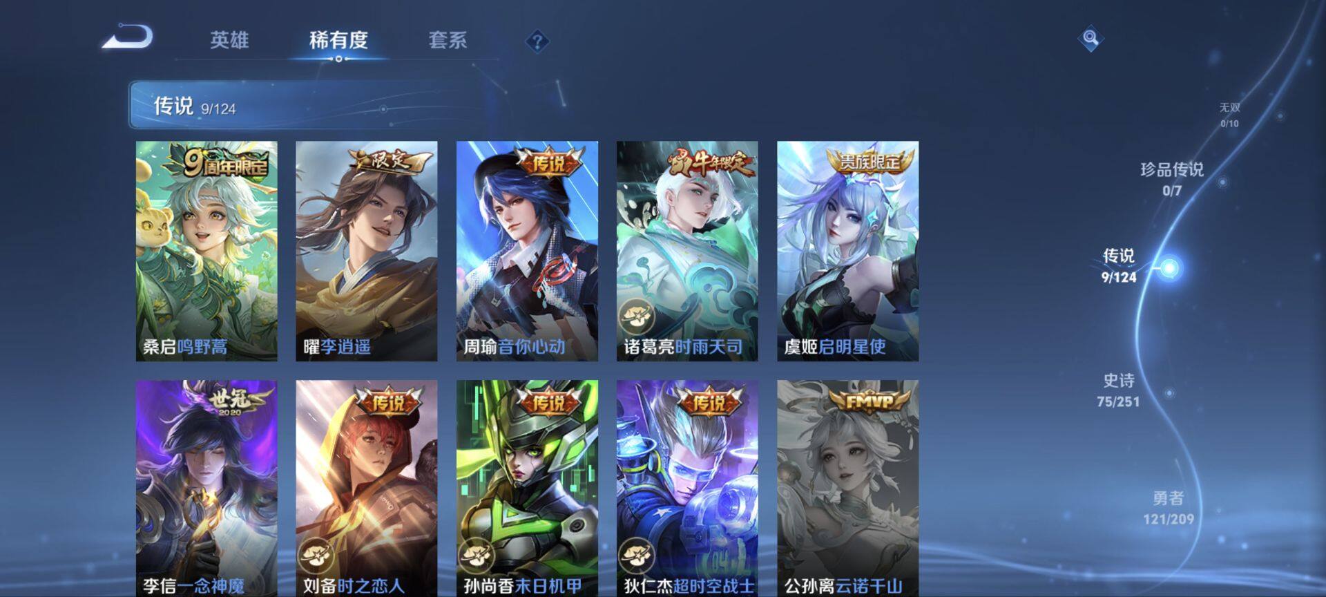 WZ033166500王者荣耀账号详情图21 WZ033166500王者荣耀账号详情图21
