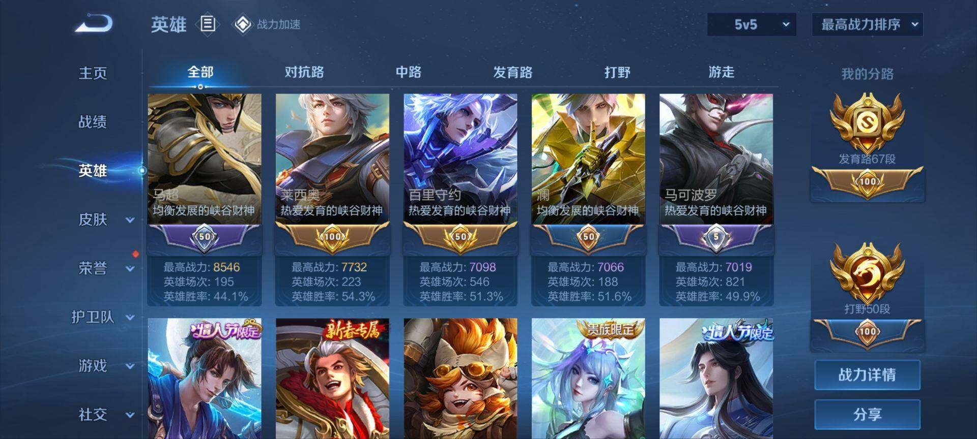 WZ033166500王者荣耀账号详情图22 WZ033166500王者荣耀账号详情图22