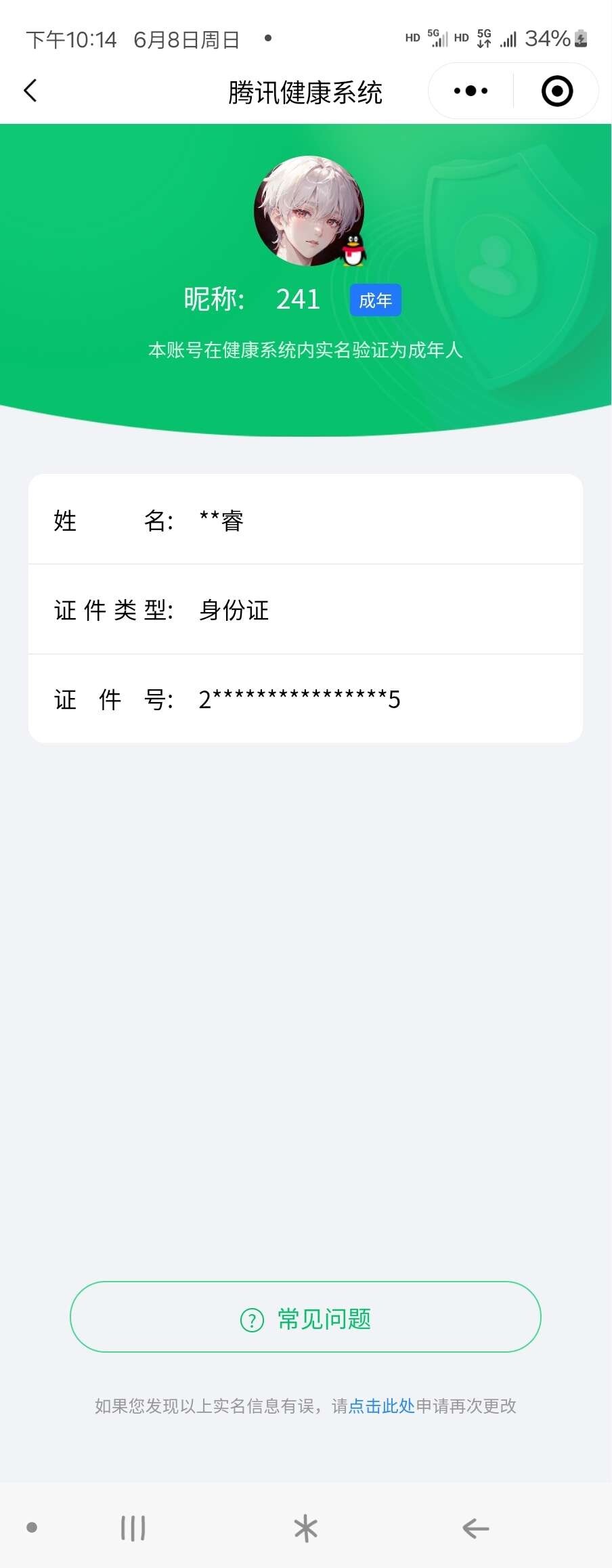 WZ033166457王者荣耀账号详情图15 WZ033166457王者荣耀账号详情图15