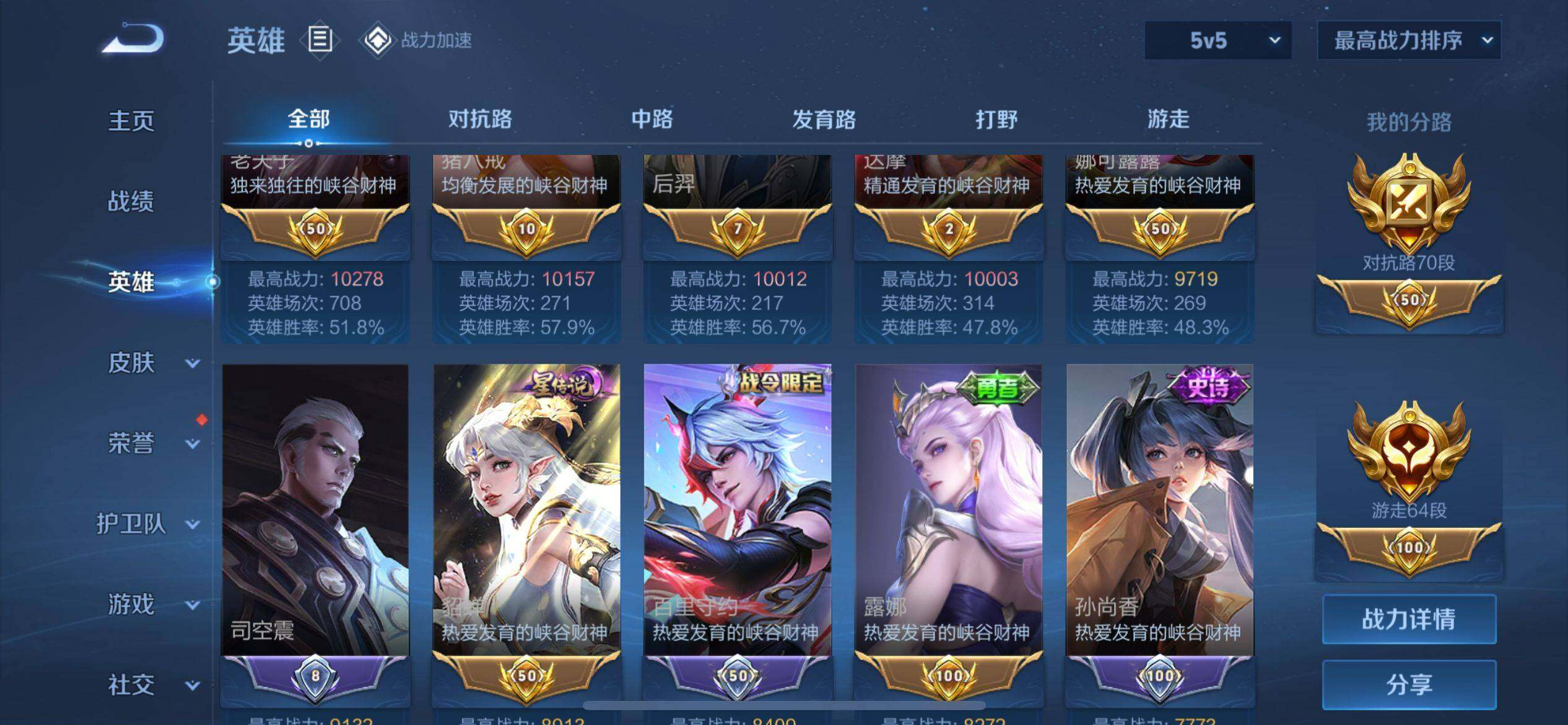 WZ033166488王者荣耀账号详情图7 WZ033166488王者荣耀账号详情图7