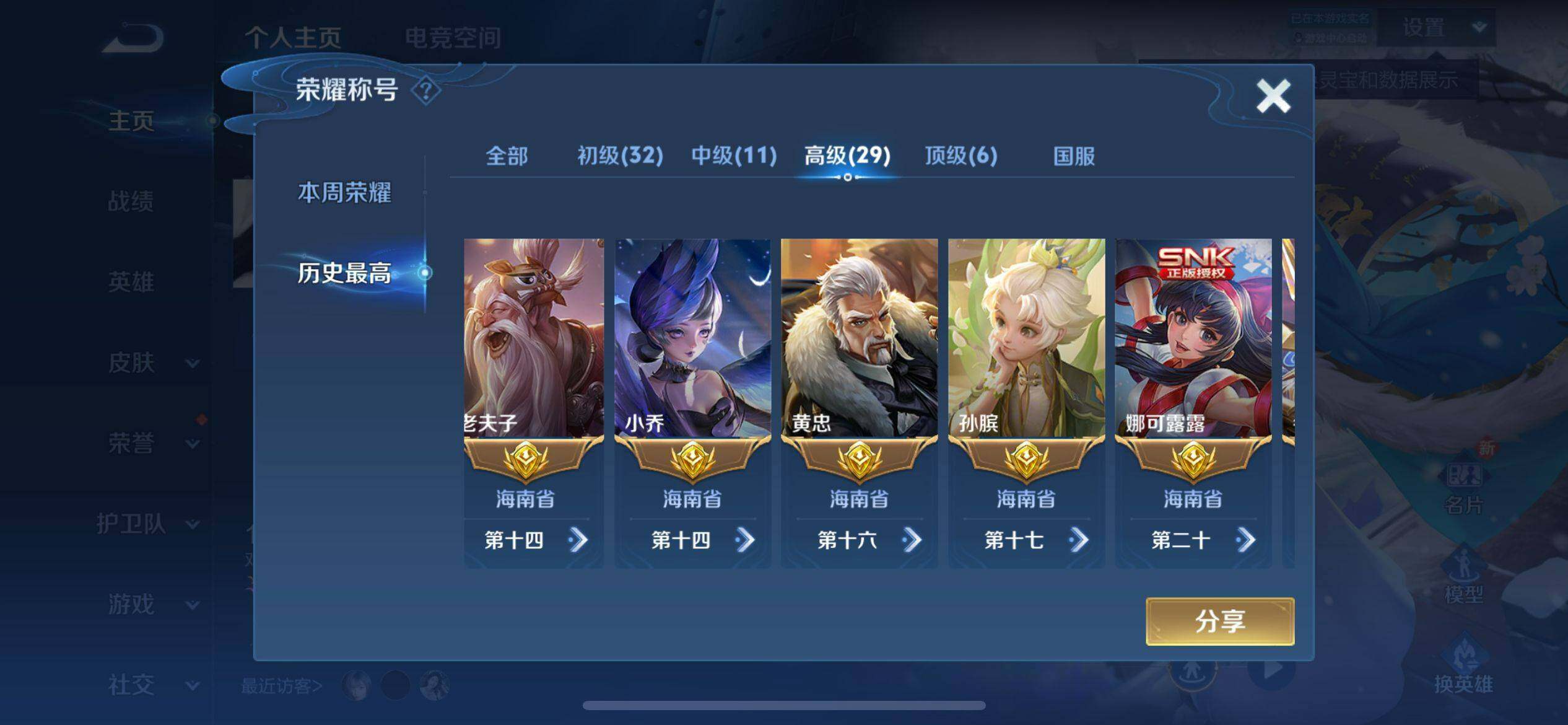 WZ033166488王者荣耀账号详情图8 WZ033166488王者荣耀账号详情图8