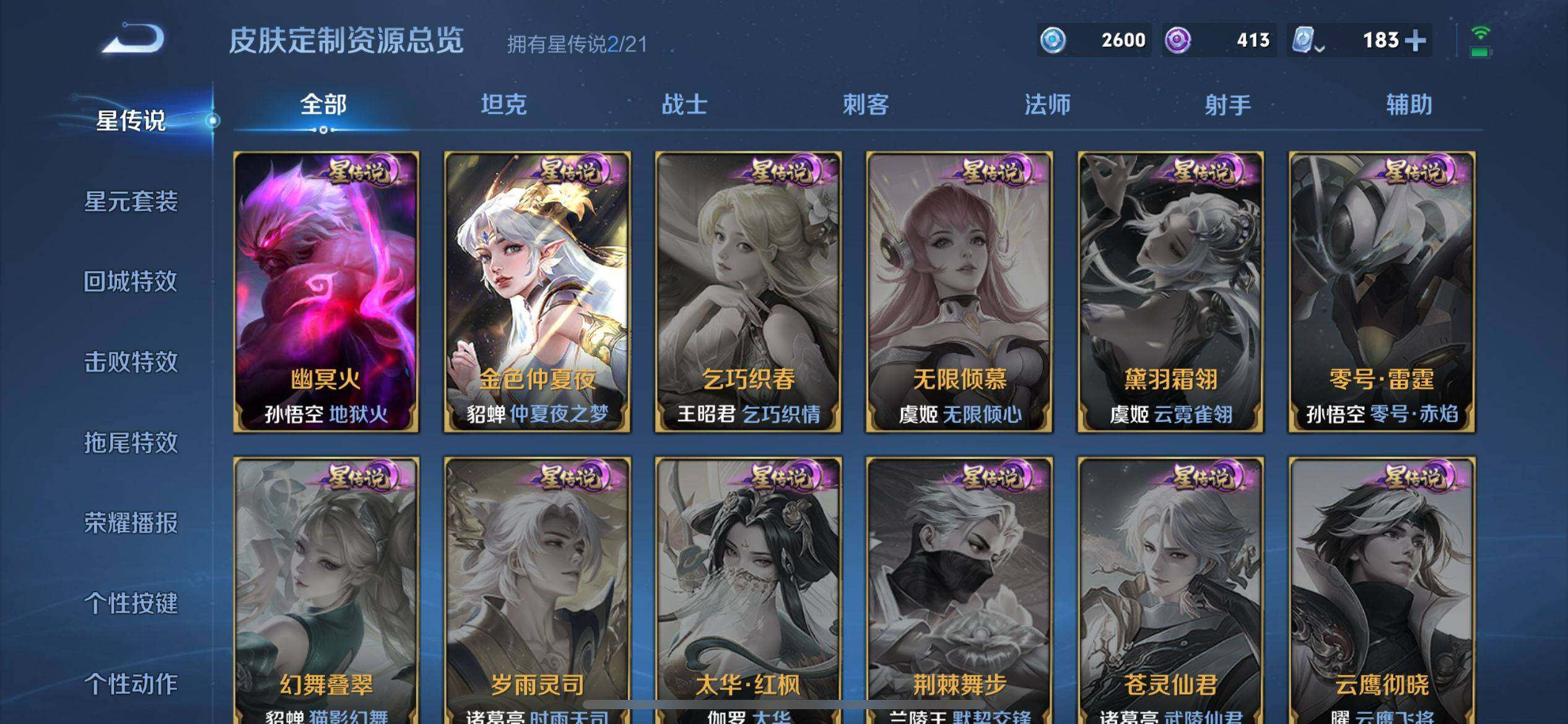 WZ033166488王者荣耀账号详情图11 WZ033166488王者荣耀账号详情图11