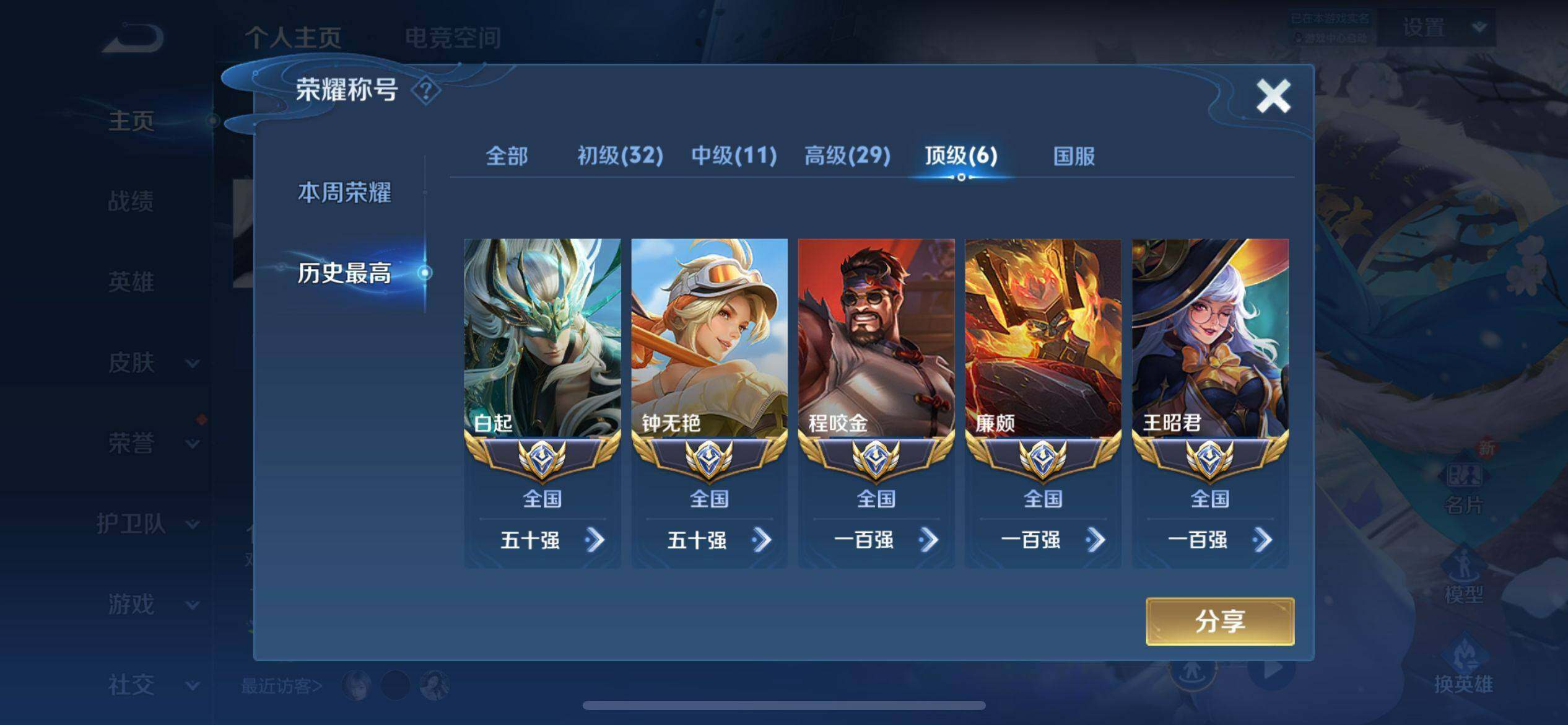 WZ033166488王者荣耀账号详情图12 WZ033166488王者荣耀账号详情图12
