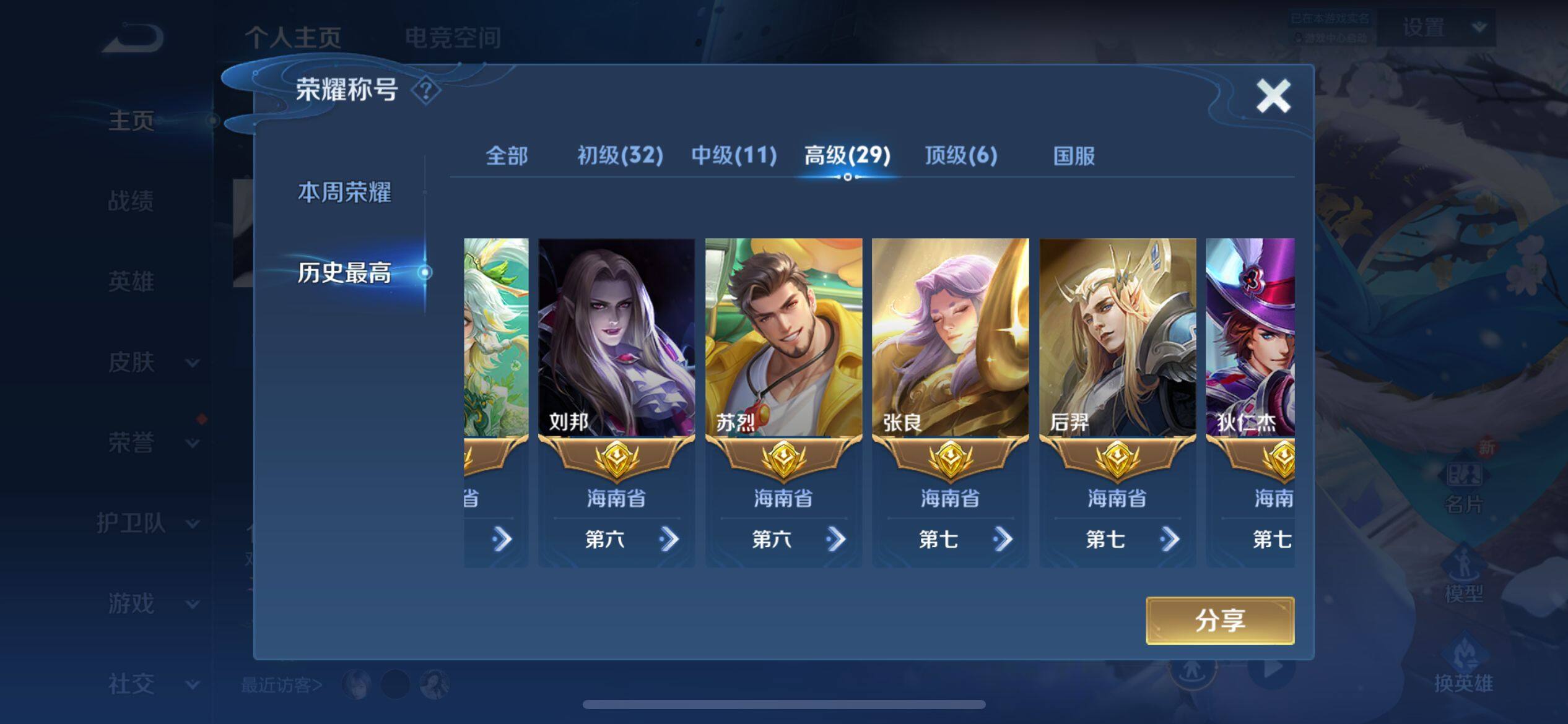 WZ033166488王者荣耀账号详情图16 WZ033166488王者荣耀账号详情图16