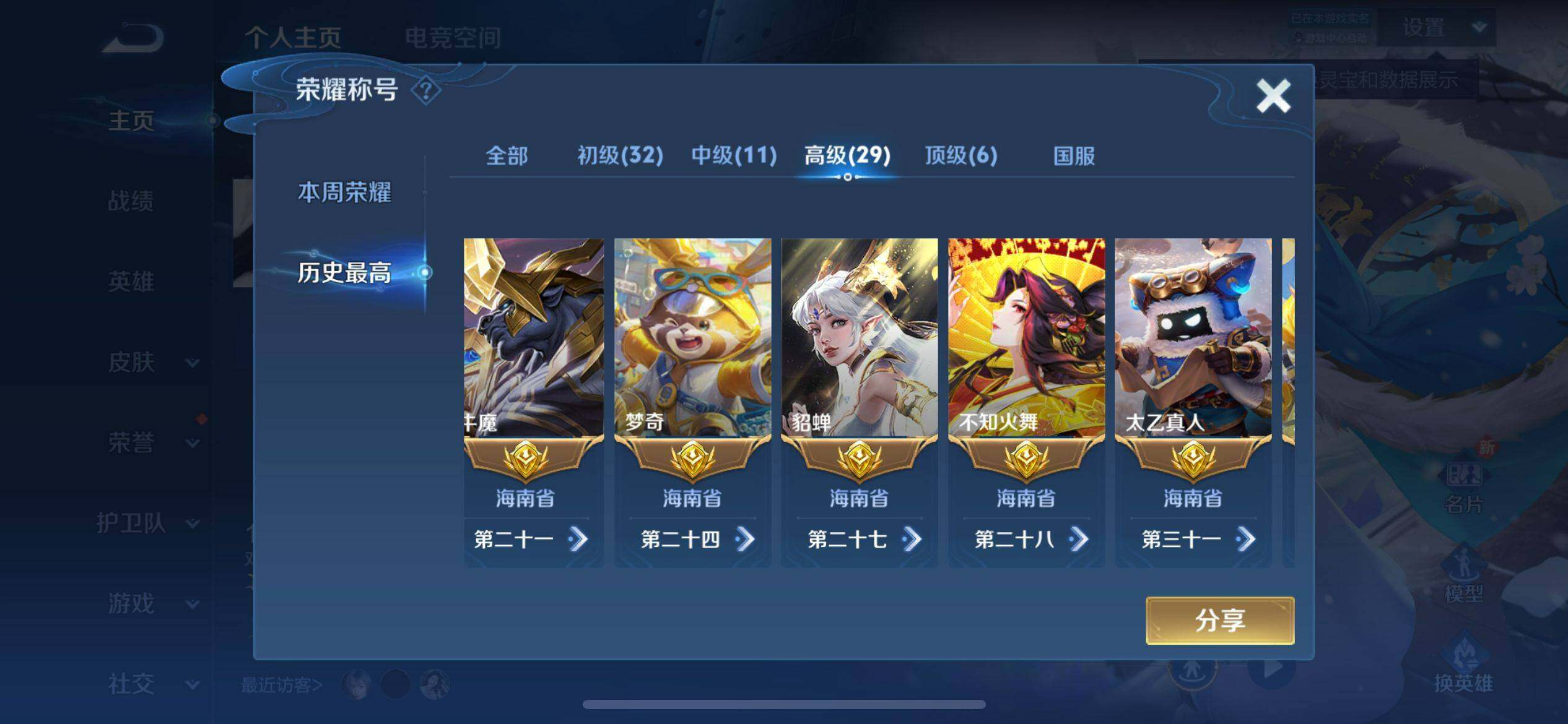 WZ033166488王者荣耀账号详情图17 WZ033166488王者荣耀账号详情图17