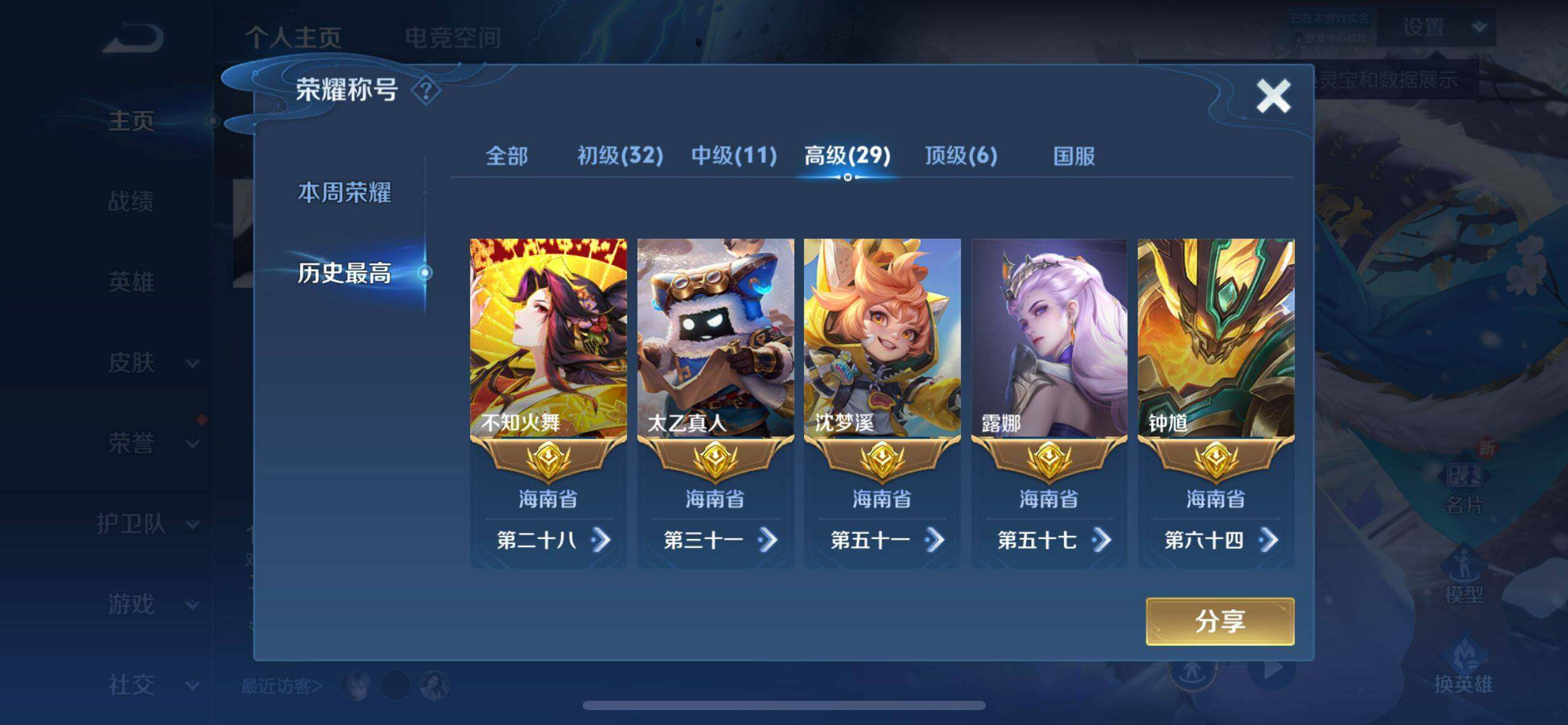 WZ033166488王者荣耀账号详情图18 WZ033166488王者荣耀账号详情图18