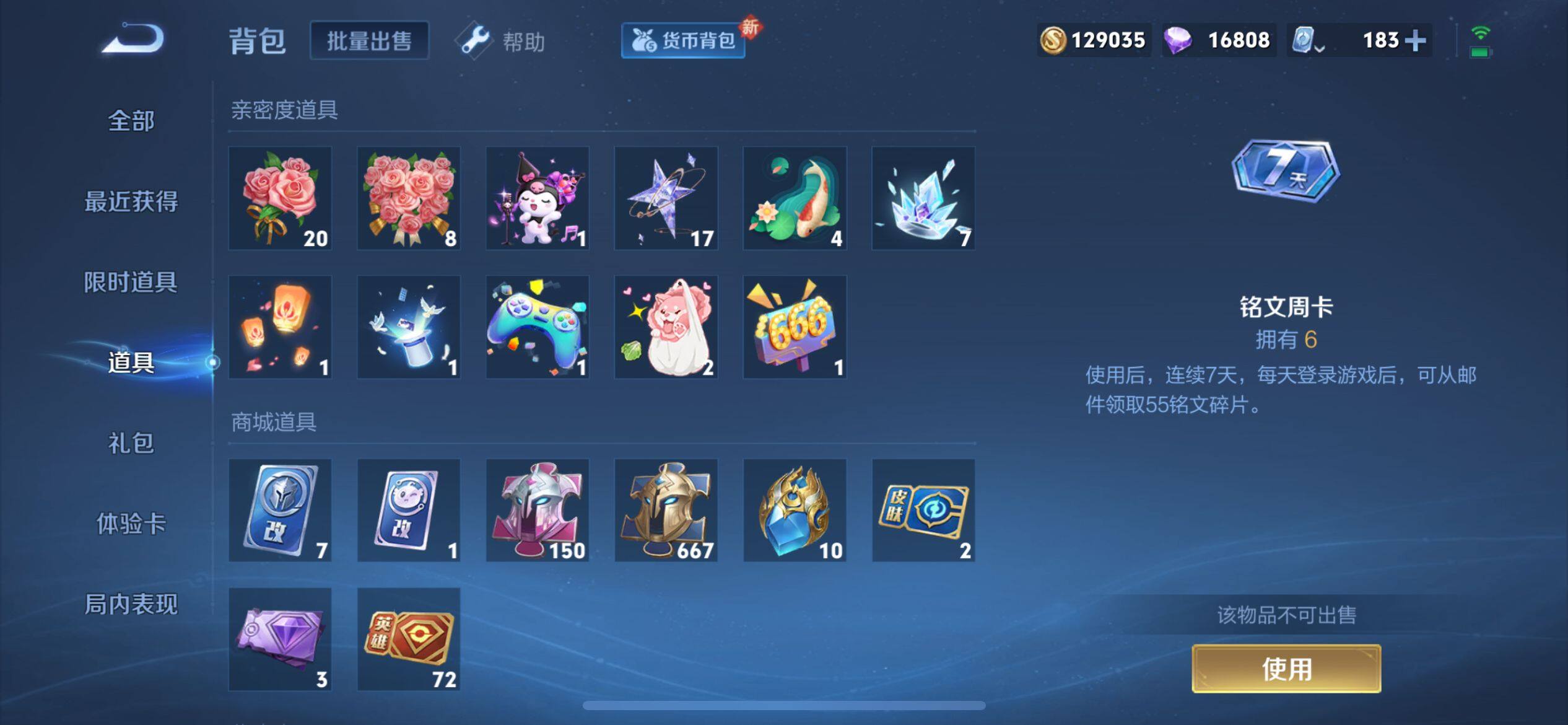WZ033166488王者荣耀账号详情图19 WZ033166488王者荣耀账号详情图19