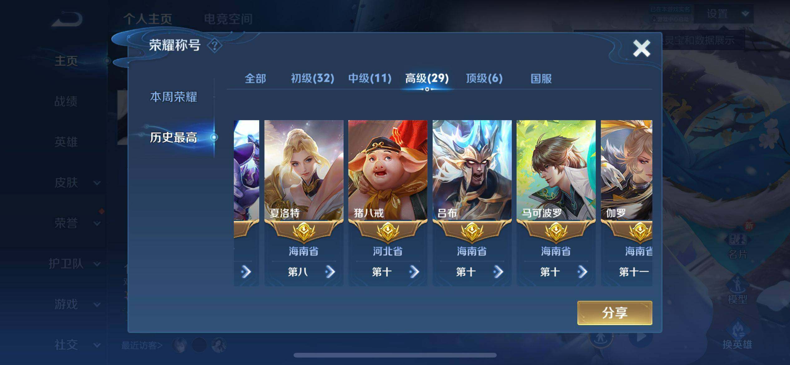 WZ033166488王者荣耀账号详情图25 WZ033166488王者荣耀账号详情图25