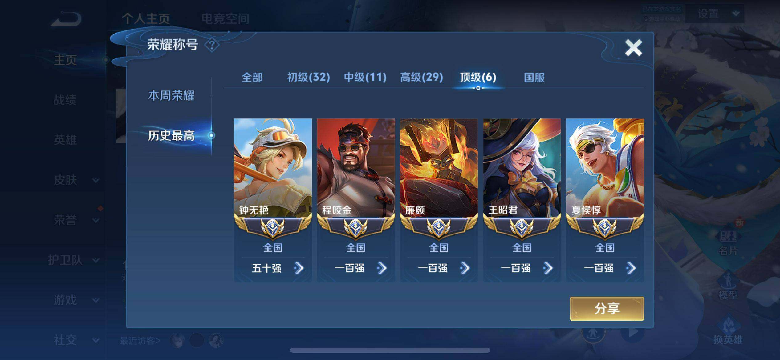 WZ033166488王者荣耀账号详情图28 WZ033166488王者荣耀账号详情图28