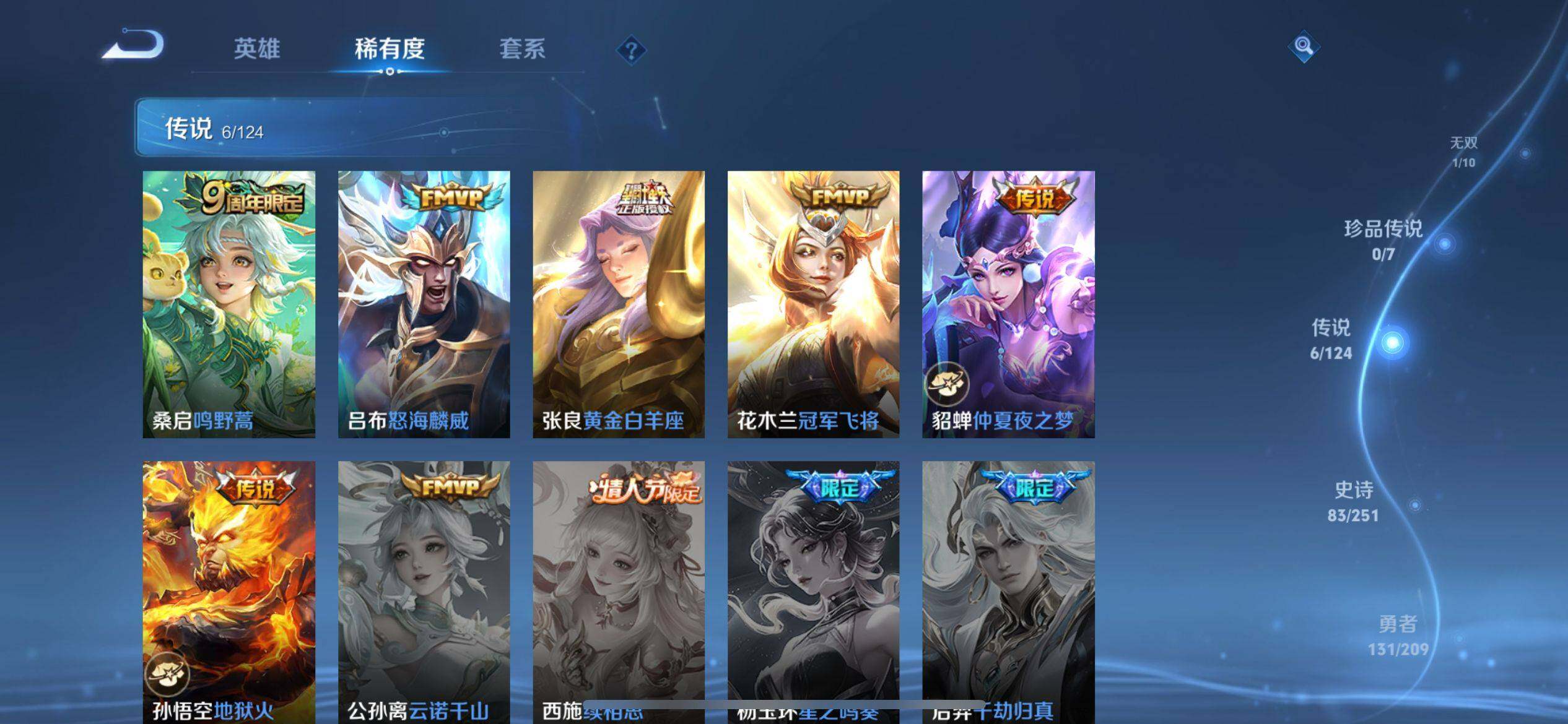 WZ033166488王者荣耀账号详情图29 WZ033166488王者荣耀账号详情图29