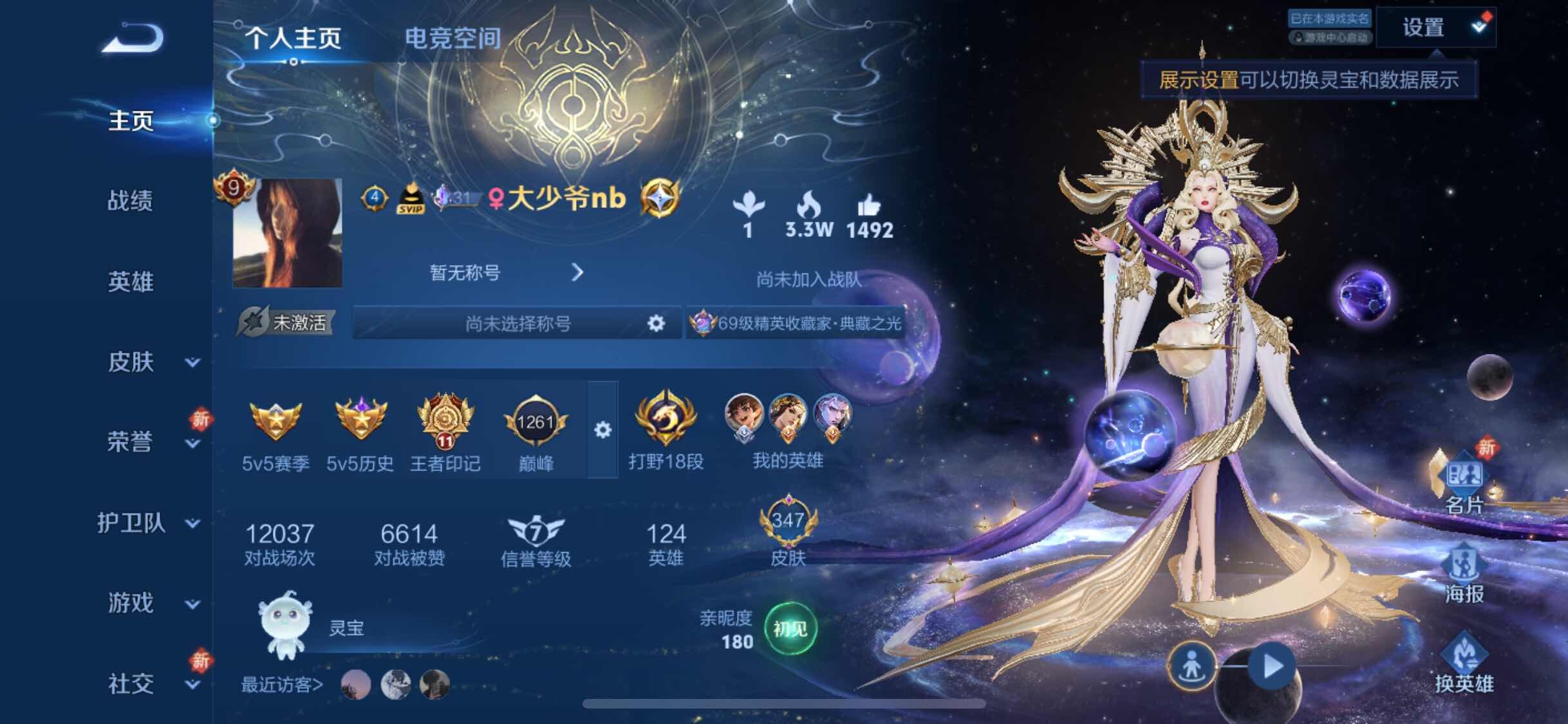 WZYXS3202677王者荣耀账号详情图2 WZYXS3202677王者荣耀账号详情图2