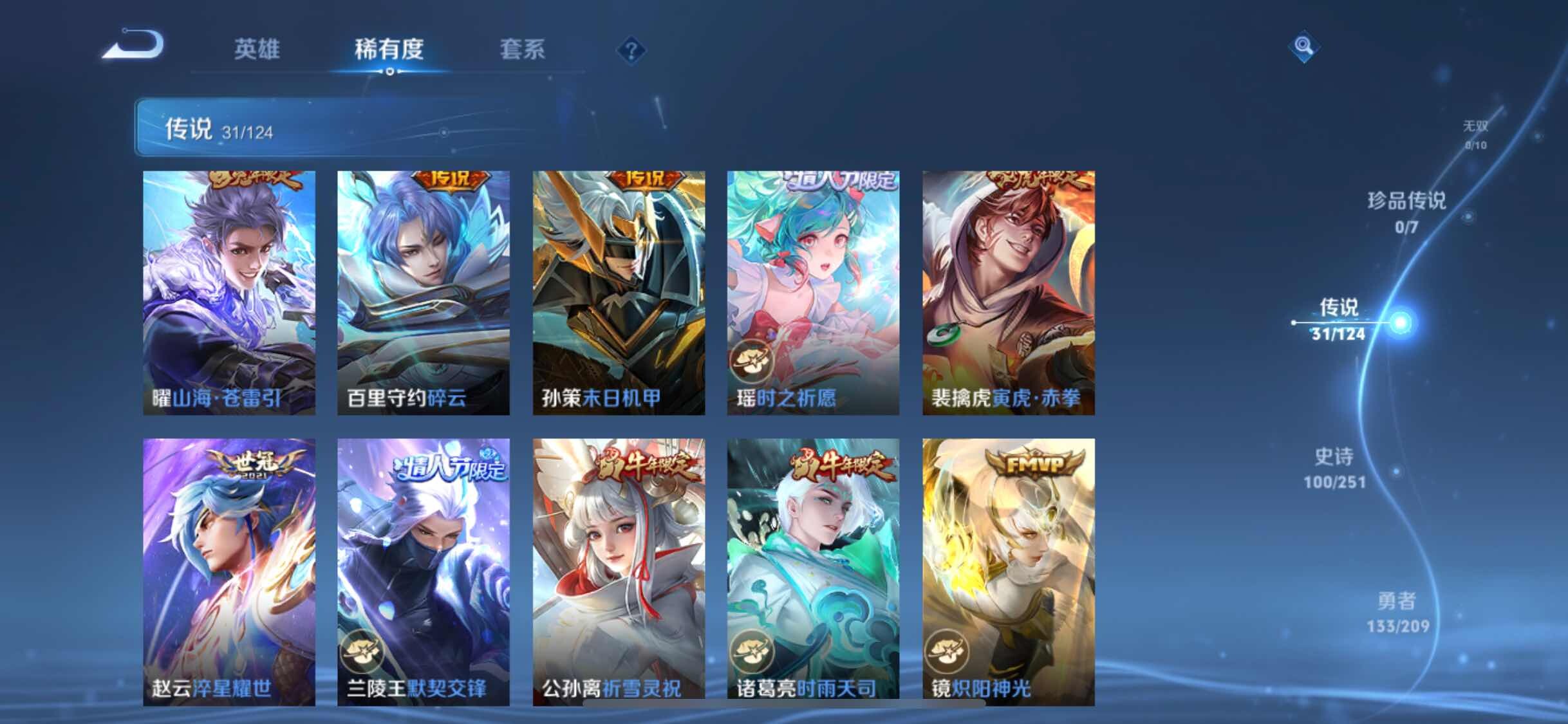 WZYXS3202677王者荣耀账号详情图6 WZYXS3202677王者荣耀账号详情图6