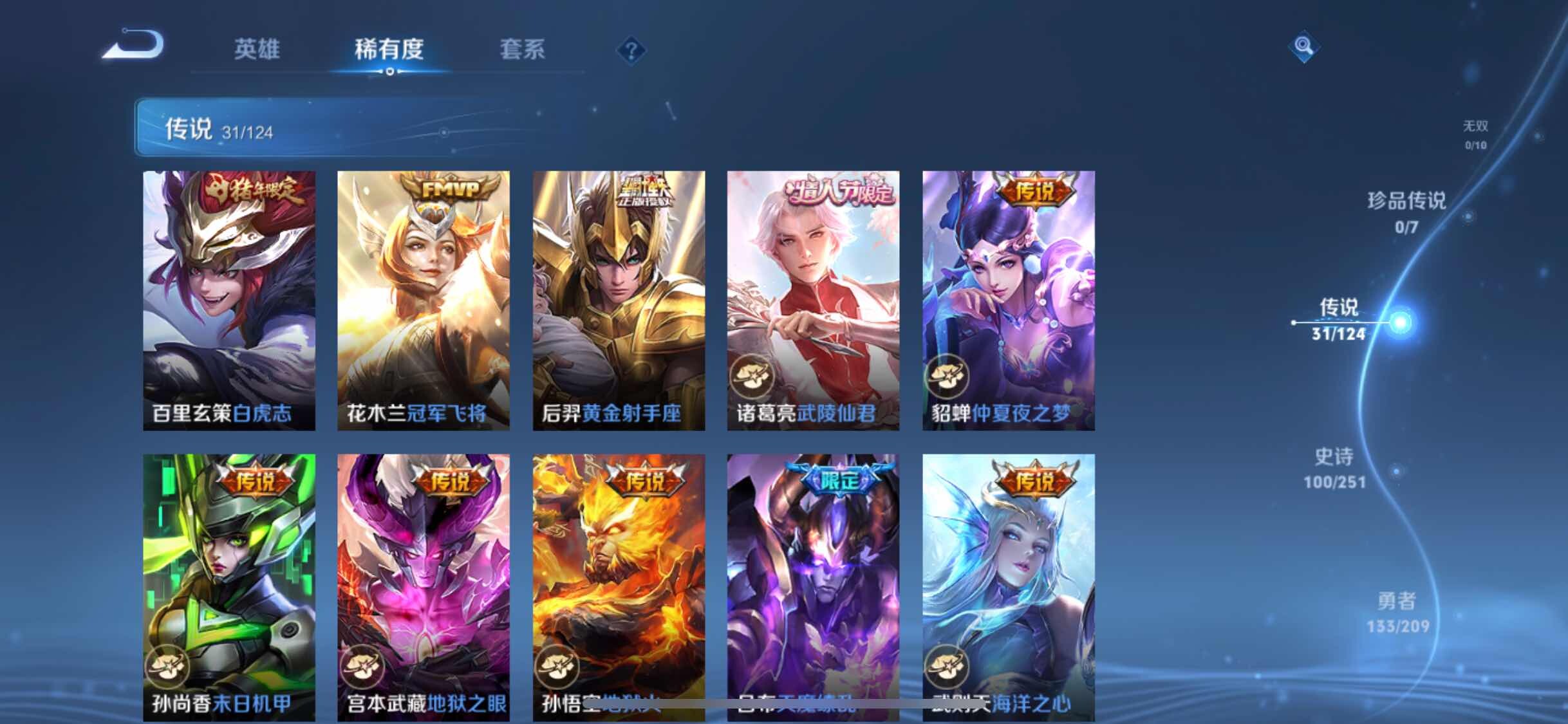 WZYXS3202677王者荣耀账号详情图8 WZYXS3202677王者荣耀账号详情图8