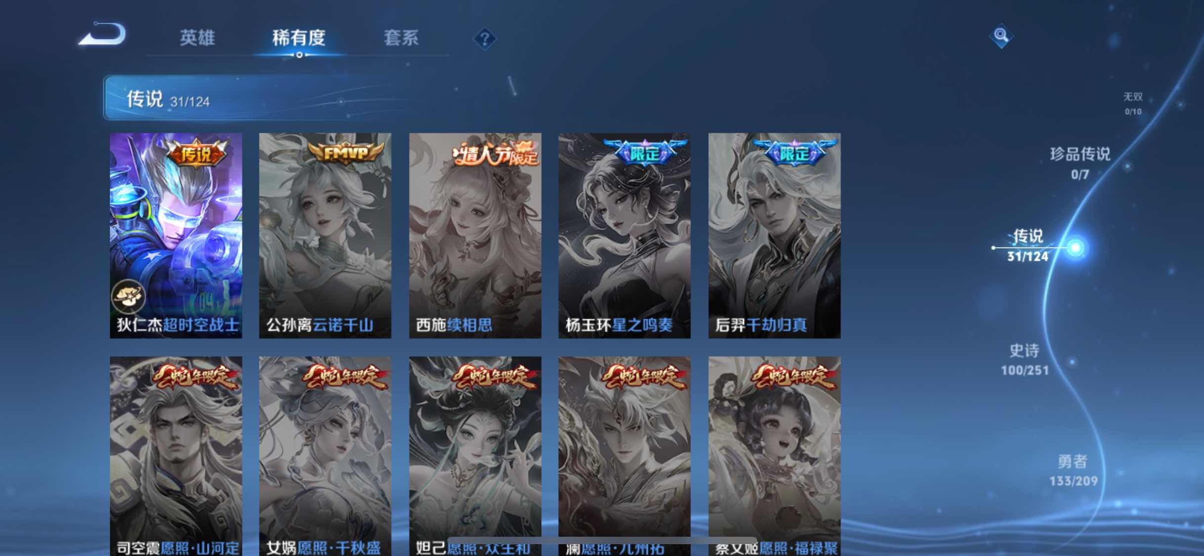 WZYXS3202677王者荣耀账号详情图9 WZYXS3202677王者荣耀账号详情图9