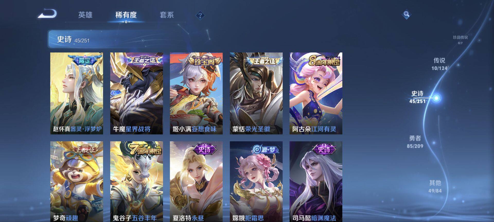 WZ033166579王者荣耀账号详情图19 WZ033166579王者荣耀账号详情图19