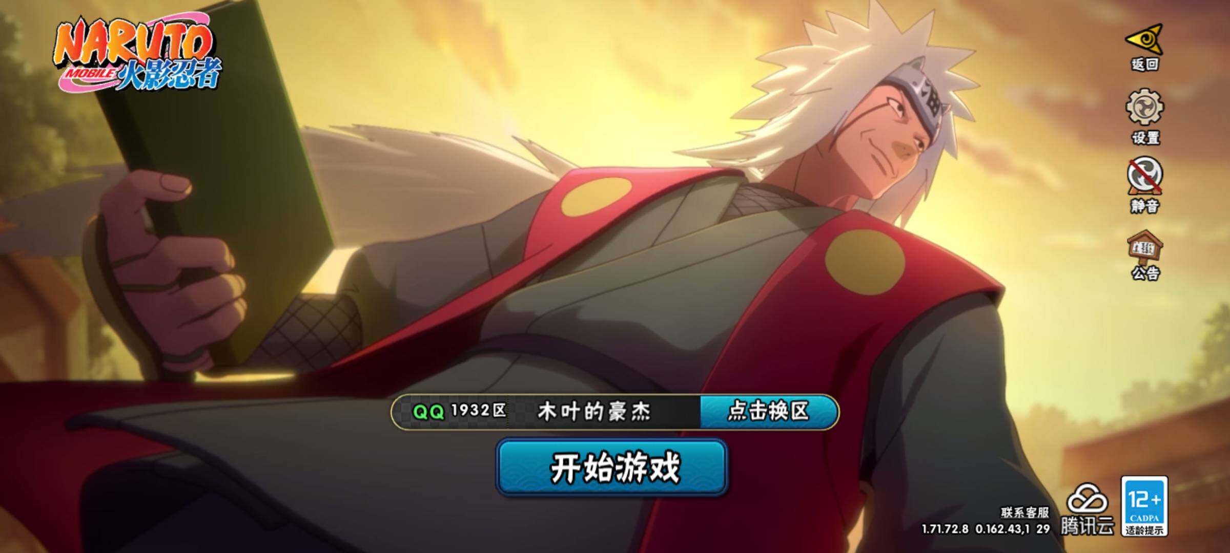 HYJM311068火影忍者账号详情图4 HYJM311068火影忍者账号详情图4
