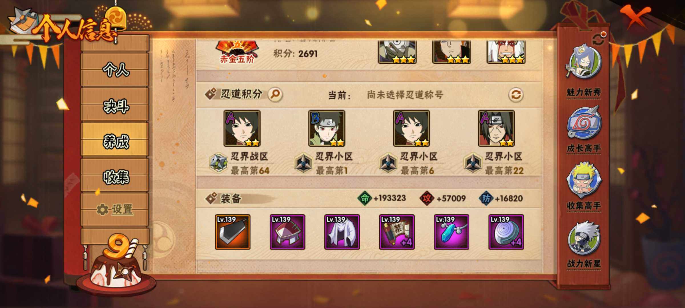 HYJM311068火影忍者账号详情图22 HYJM311068火影忍者账号详情图22