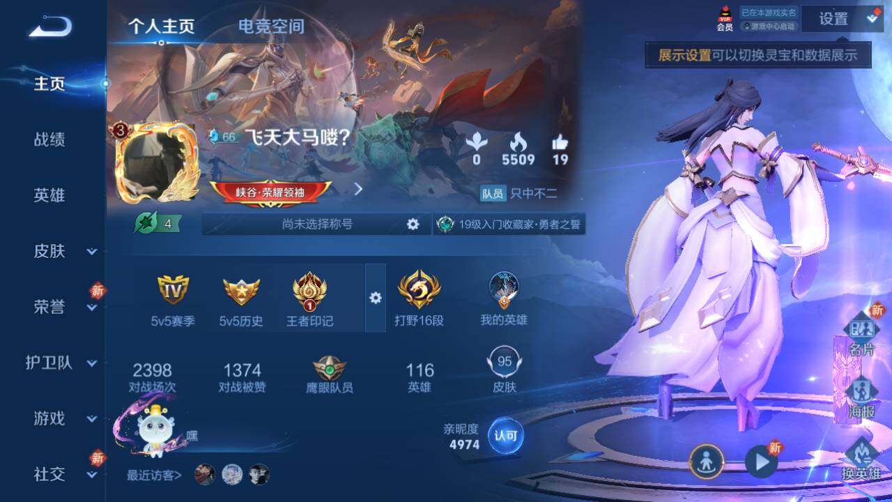 WZEY3166017王者荣耀账号详情图3 WZEY3166017王者荣耀账号详情图3