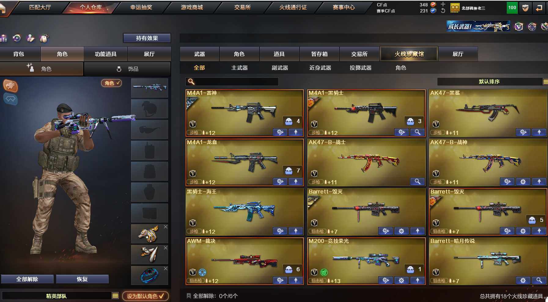 CFEY315086穿越火线账号详情图3 CFEY315086穿越火线账号详情图3