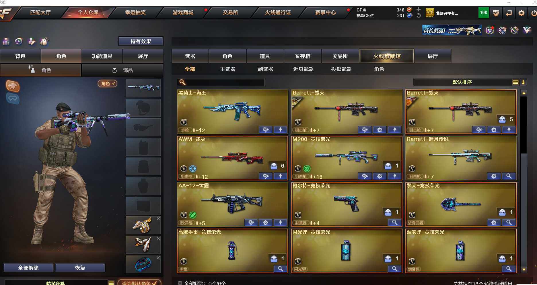 CFEY315086穿越火线账号详情图12 CFEY315086穿越火线账号详情图12