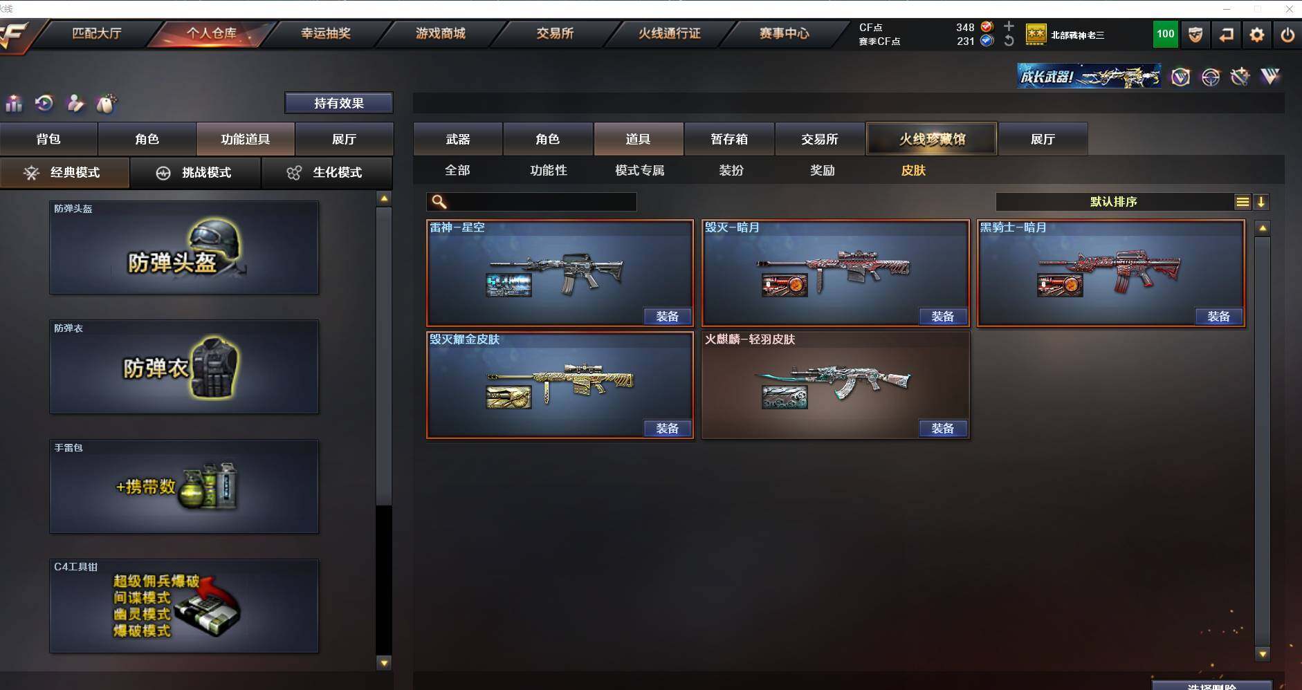 CFEY315086穿越火线账号详情图9 CFEY315086穿越火线账号详情图9