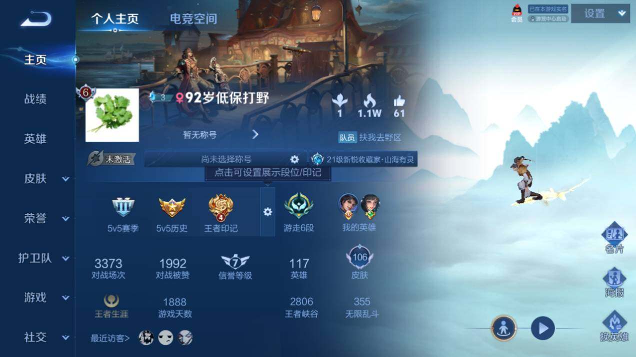 王者荣耀账号苹果QQ量精品账号】苹果Q-V7-尊贵铂金III段位-117英雄-106皮肤--16传说-33史诗245紫星