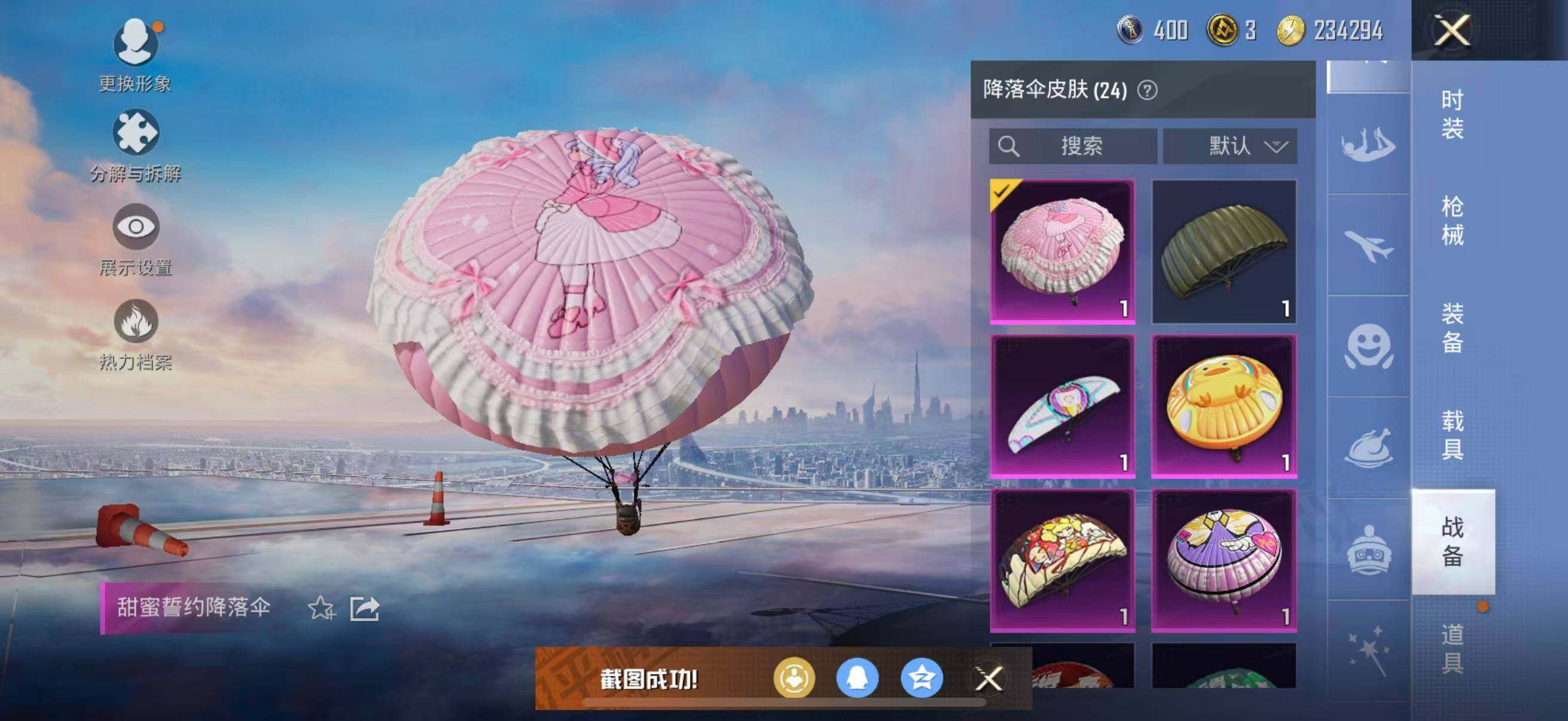 HPJZ3267090和平精英账号详情图11 HPJZ3267090和平精英账号详情图11