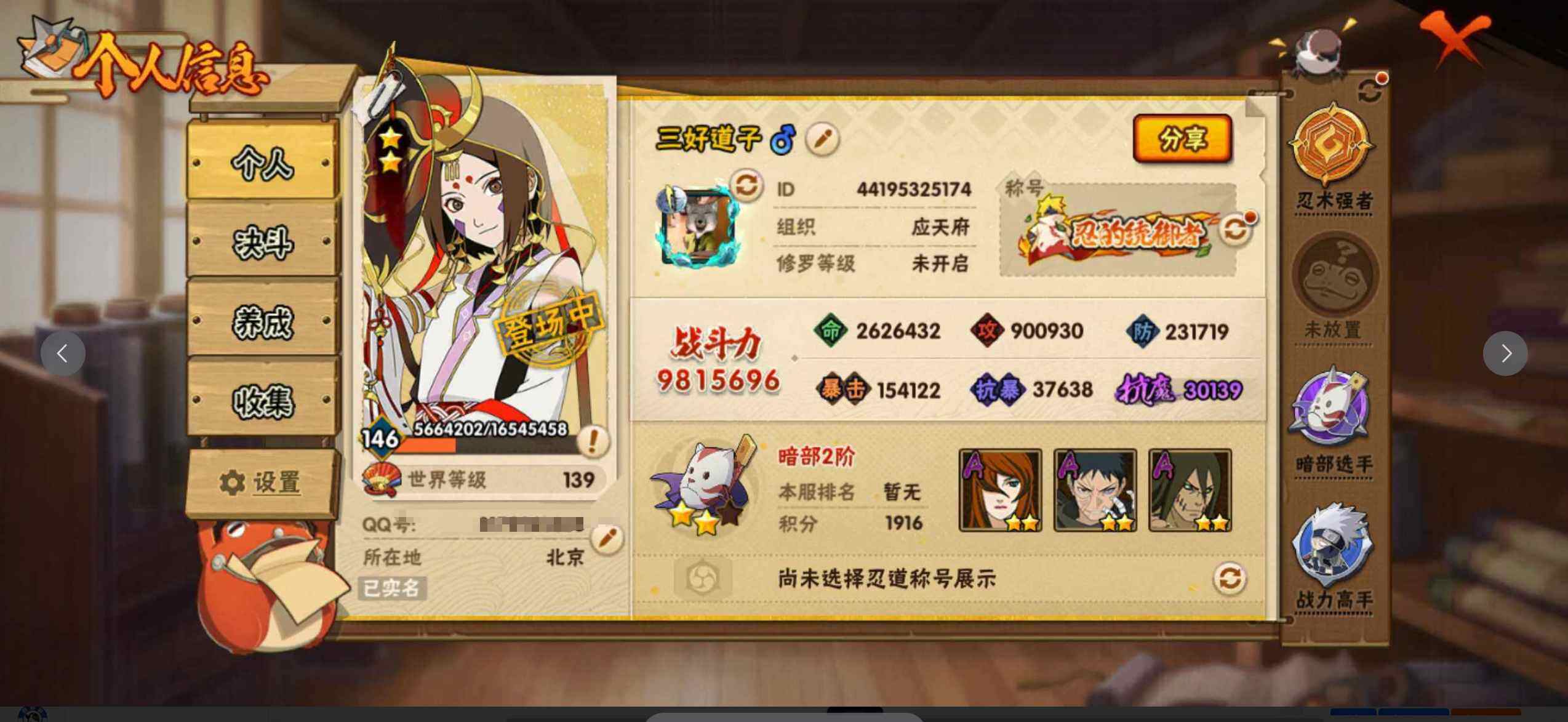 HYJM310863火影忍者账号详情图2 HYJM310863火影忍者账号详情图2