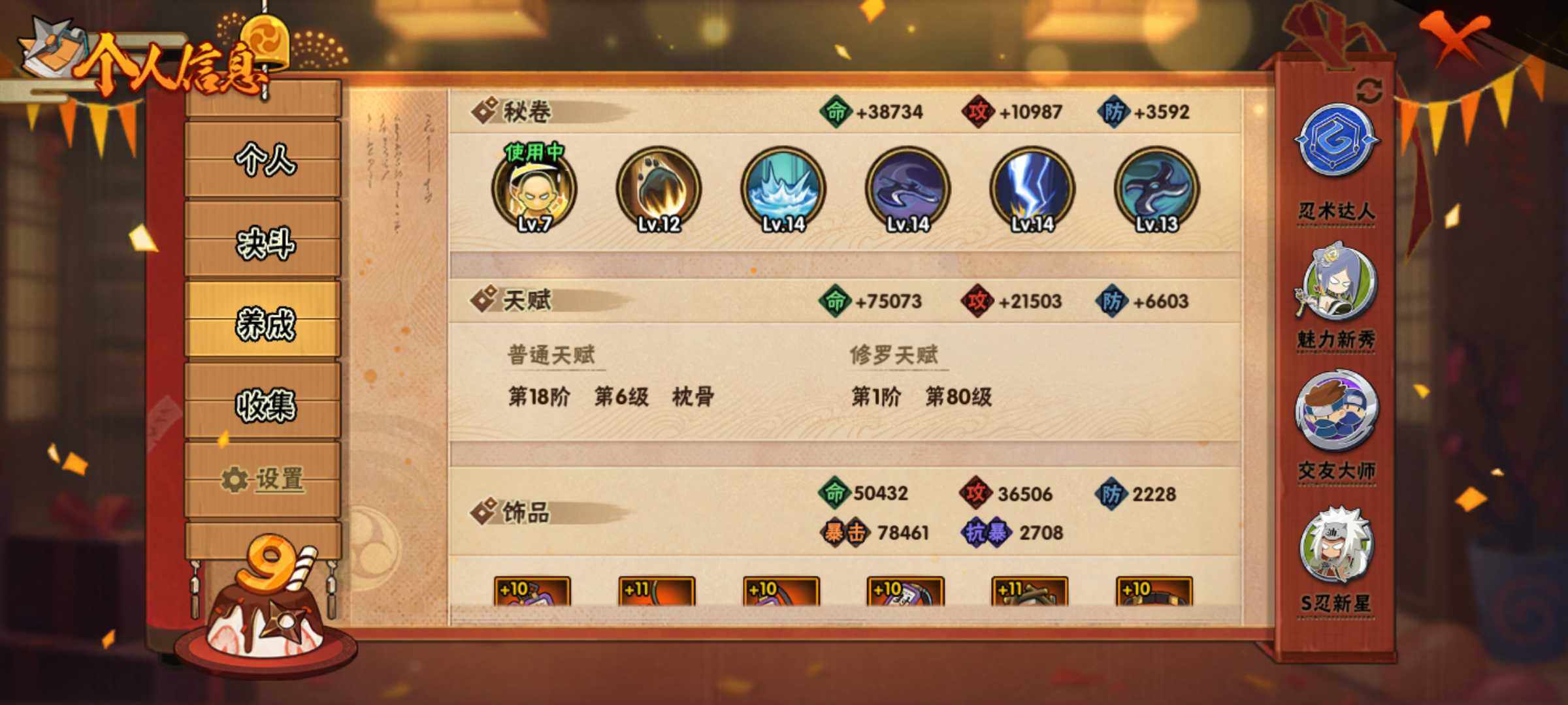 HYJM311069火影忍者账号详情图11 HYJM311069火影忍者账号详情图11
