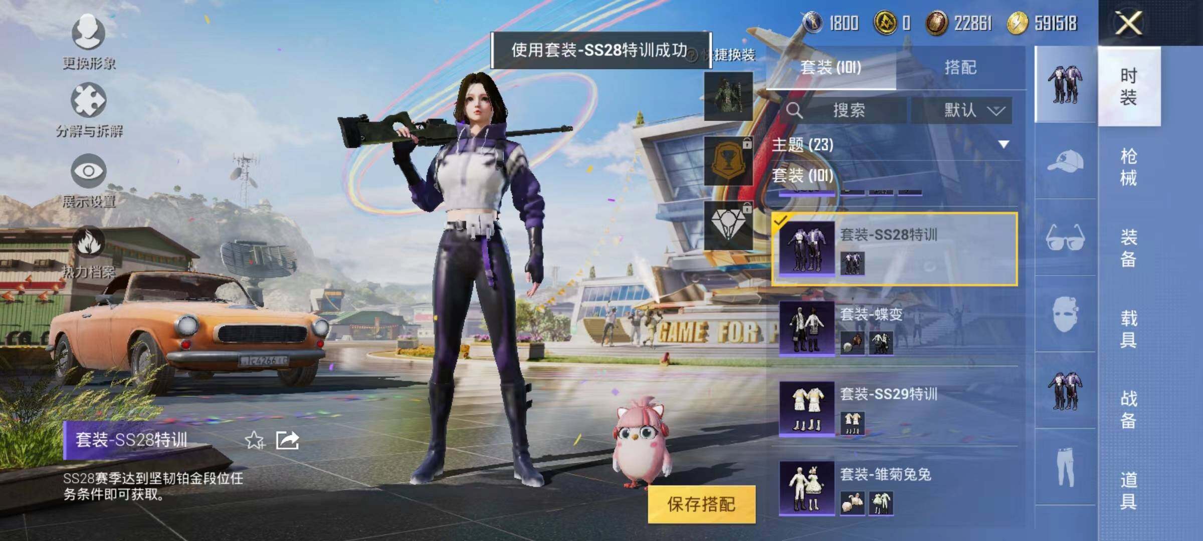 HPYXS3284678和平精英账号详情图5 HPYXS3284678和平精英账号详情图5