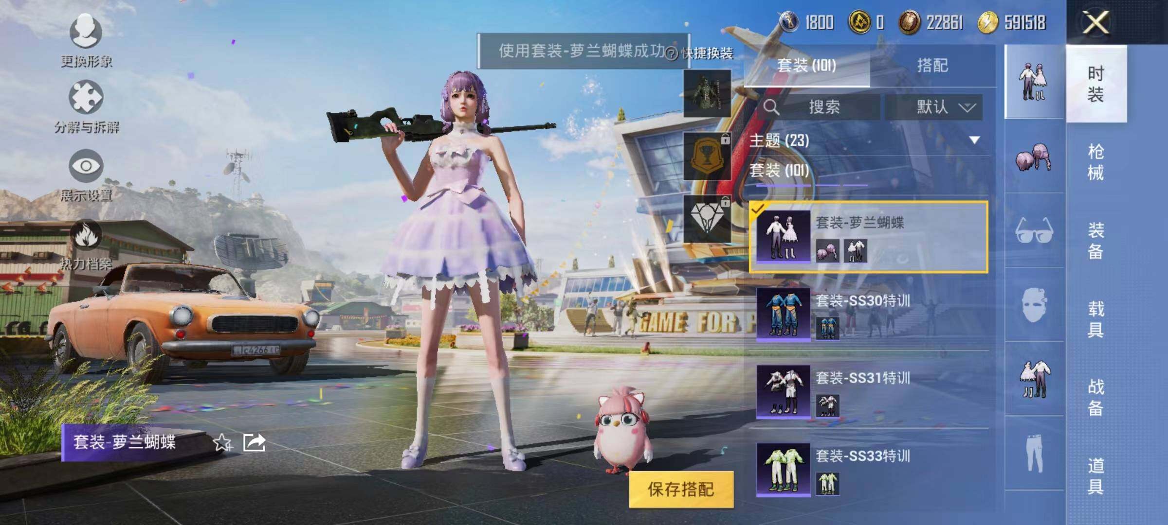 HPYXS3284678和平精英账号详情图6 HPYXS3284678和平精英账号详情图6