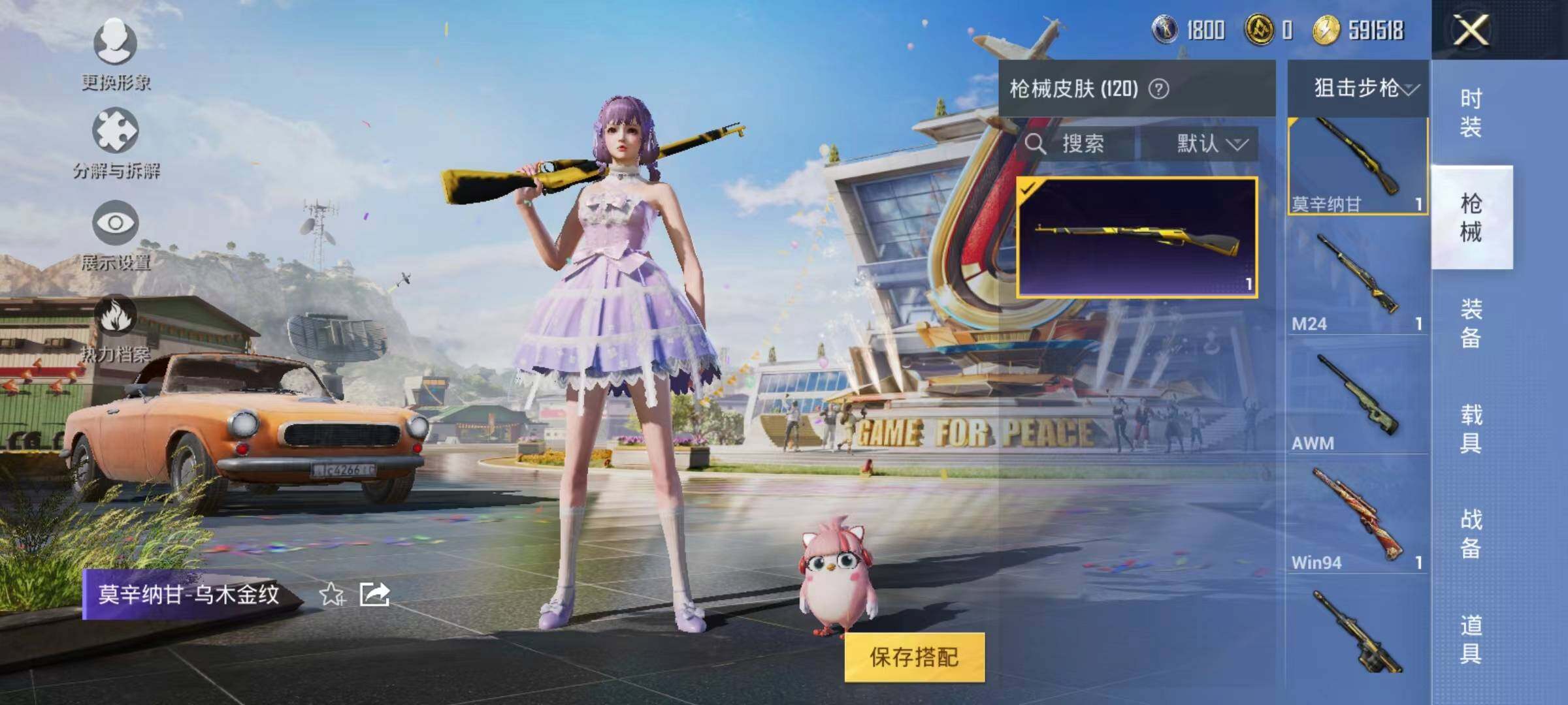 HPYXS3284678和平精英账号详情图7 HPYXS3284678和平精英账号详情图7