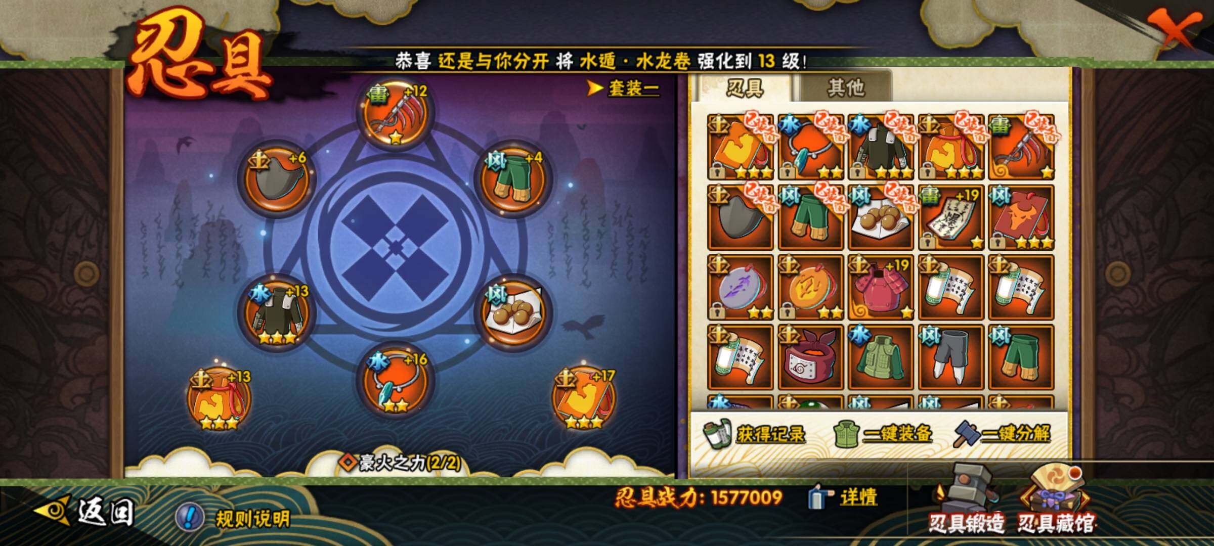 HYEY310904火影忍者账号详情图17 HYEY310904火影忍者账号详情图17