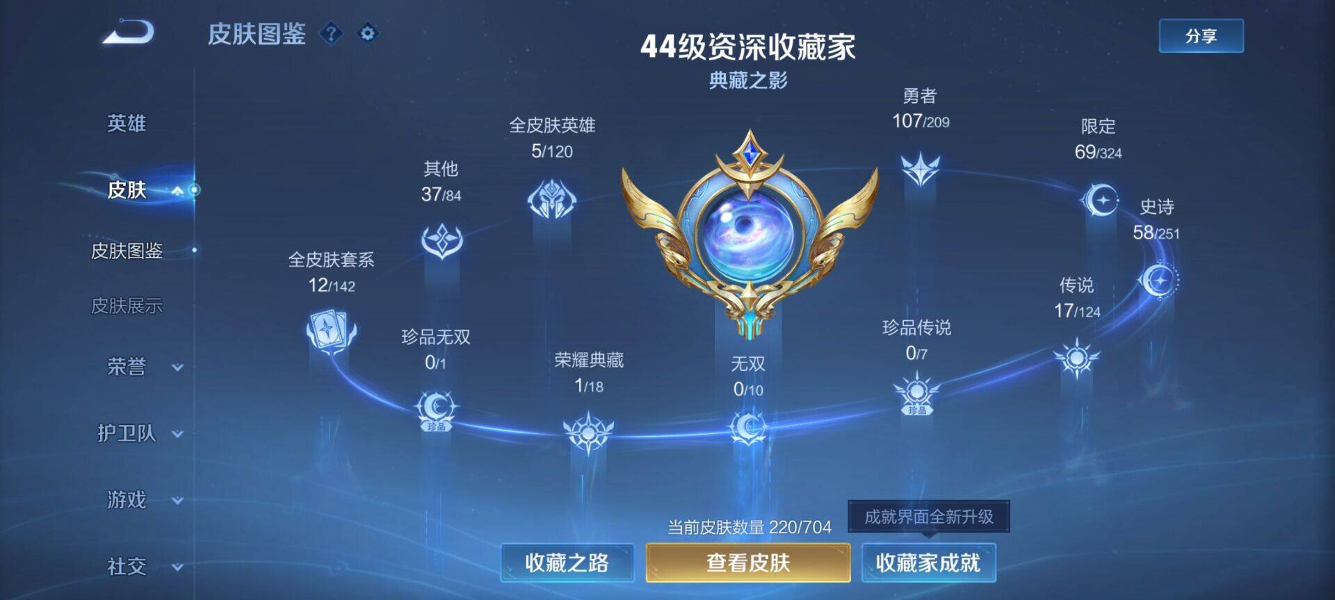 WZQM3166030王者荣耀账号详情图7 WZQM3166030王者荣耀账号详情图7