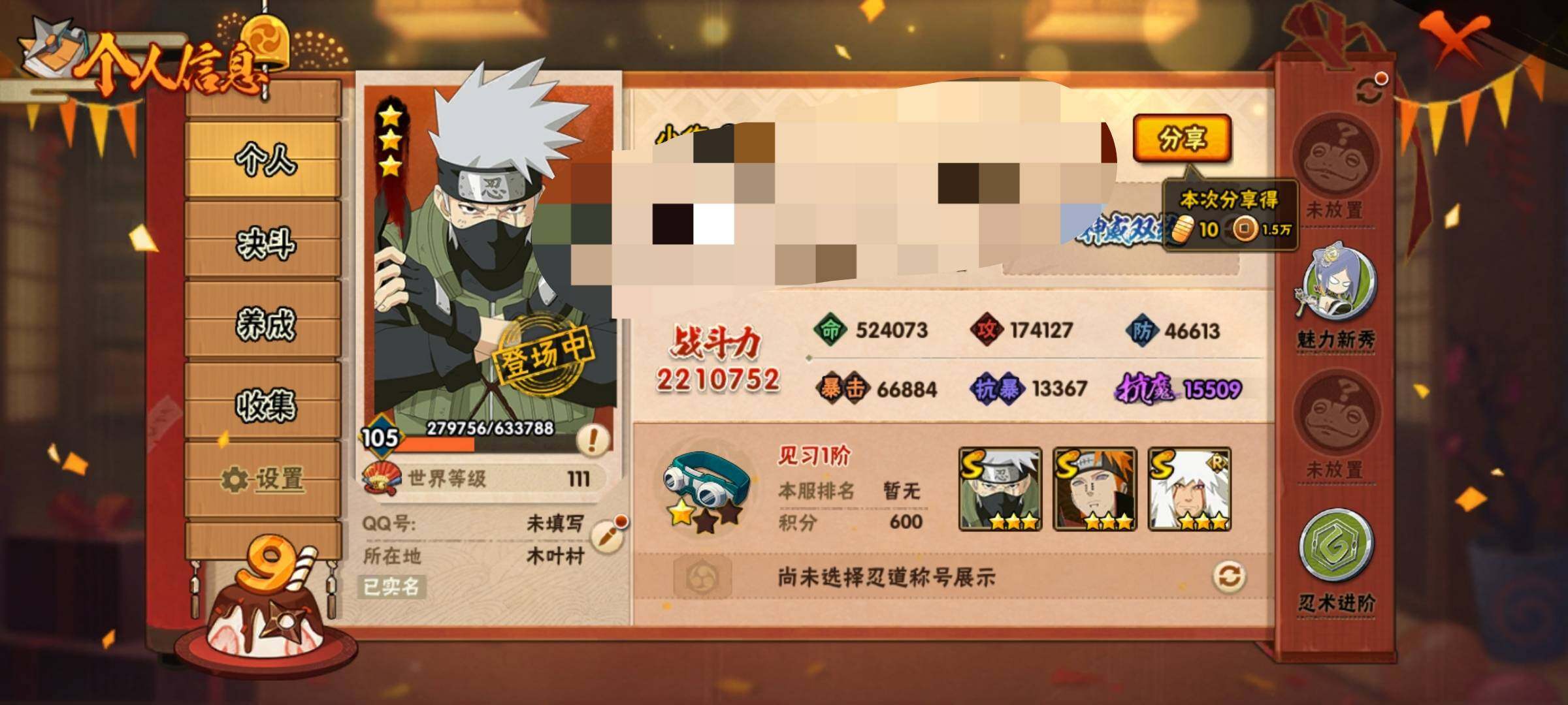 HYEY310905火影忍者账号详情图4 HYEY310905火影忍者账号详情图4