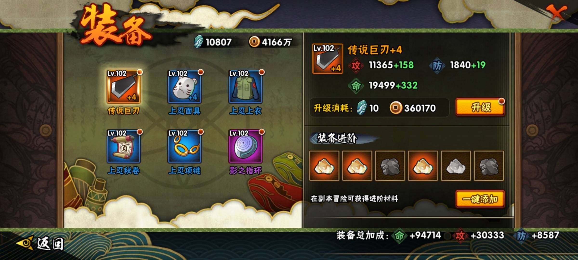 HYEY310905火影忍者账号详情图6 HYEY310905火影忍者账号详情图6