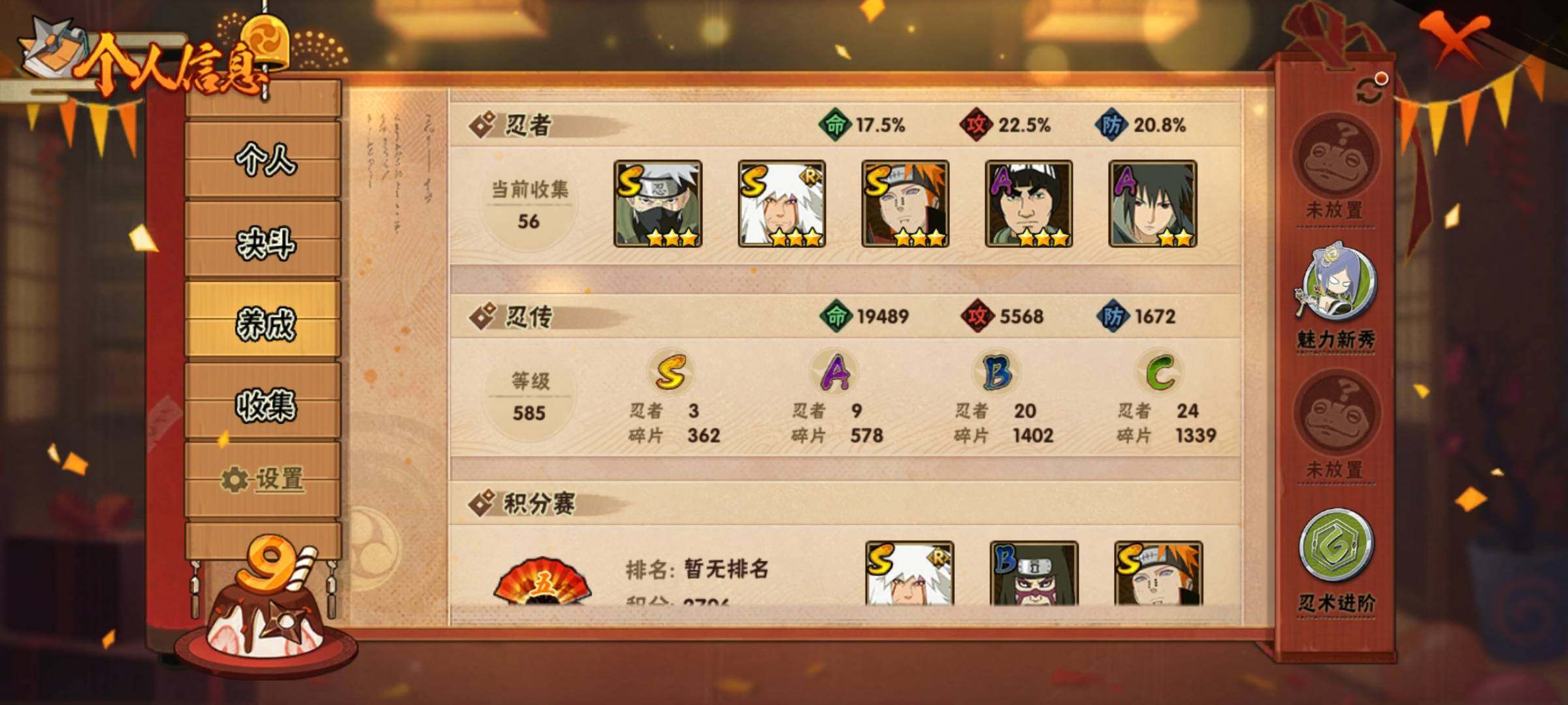 HYEY310905火影忍者账号详情图9 HYEY310905火影忍者账号详情图9