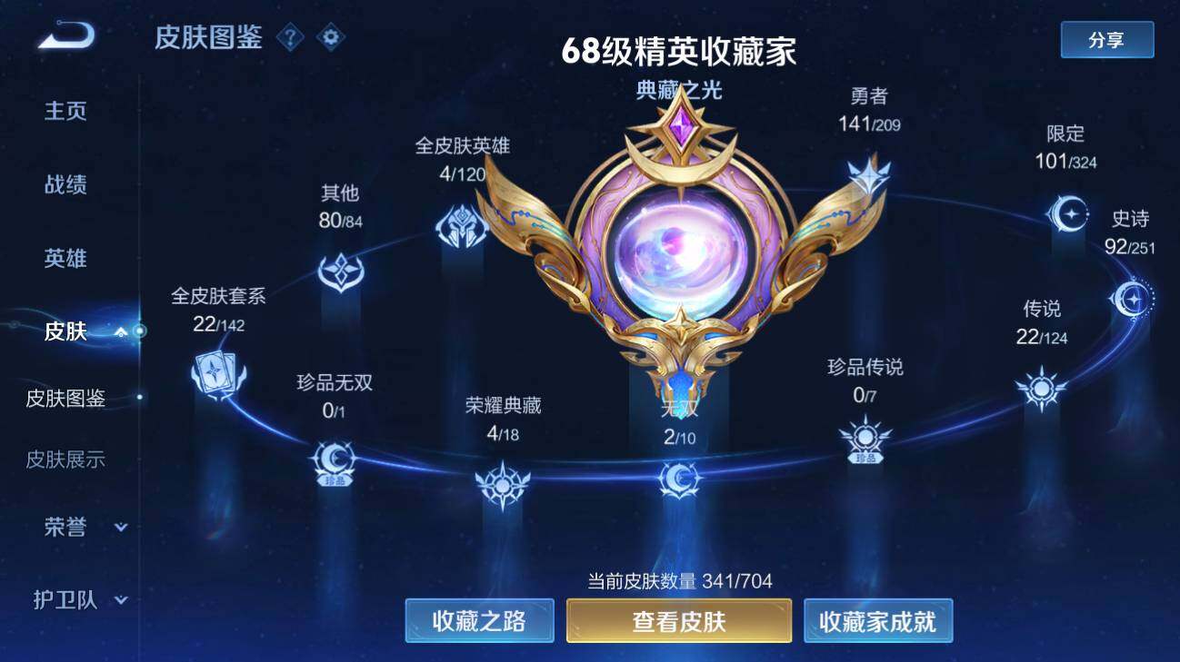 WZQM3170016王者荣耀账号详情图4 WZQM3170016王者荣耀账号详情图4