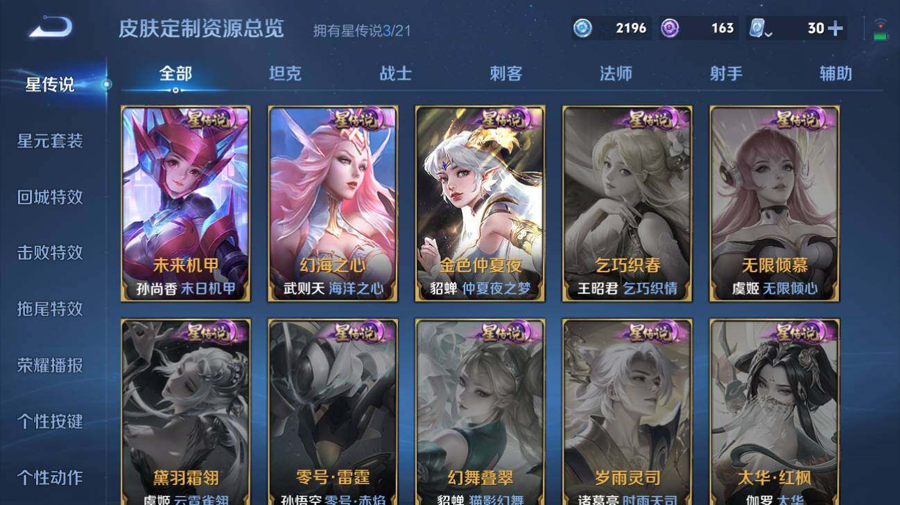 WZQM3170016王者荣耀账号详情图5 WZQM3170016王者荣耀账号详情图5