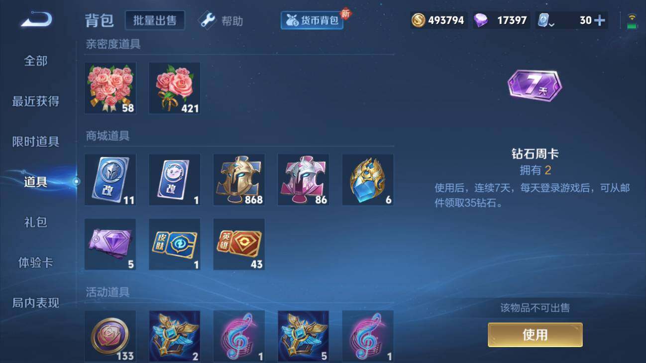 WZQM3170016王者荣耀账号详情图8 WZQM3170016王者荣耀账号详情图8