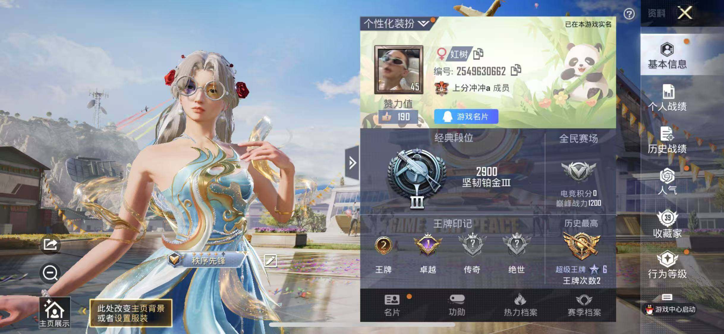 HPYXS3285352和平精英账号详情图2 HPYXS3285352和平精英账号详情图2
